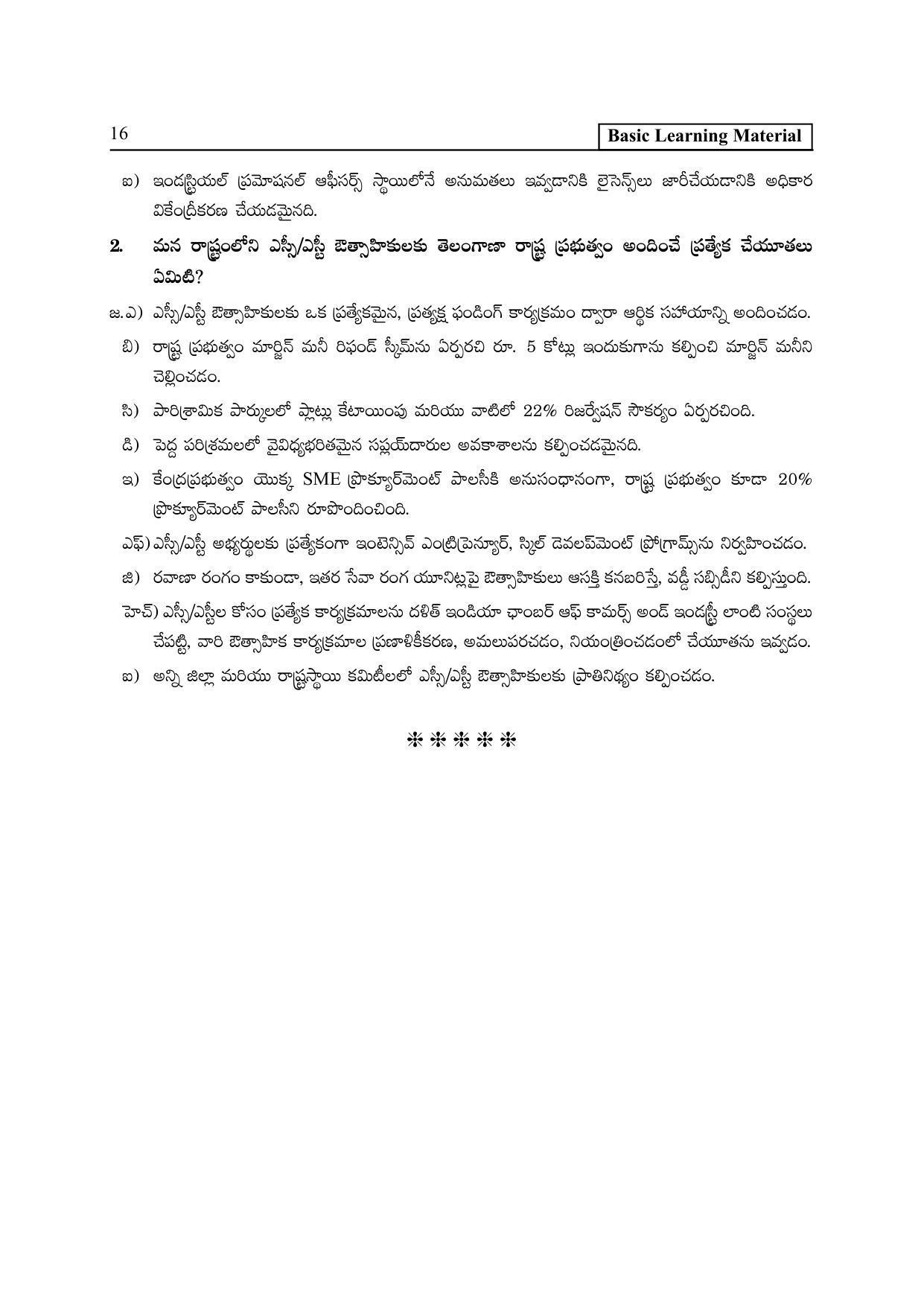TS SCERT Inter 2nd Year Commerce &Accts II yr TM Path 1 (Telugu Medium) Text Book - Page 21