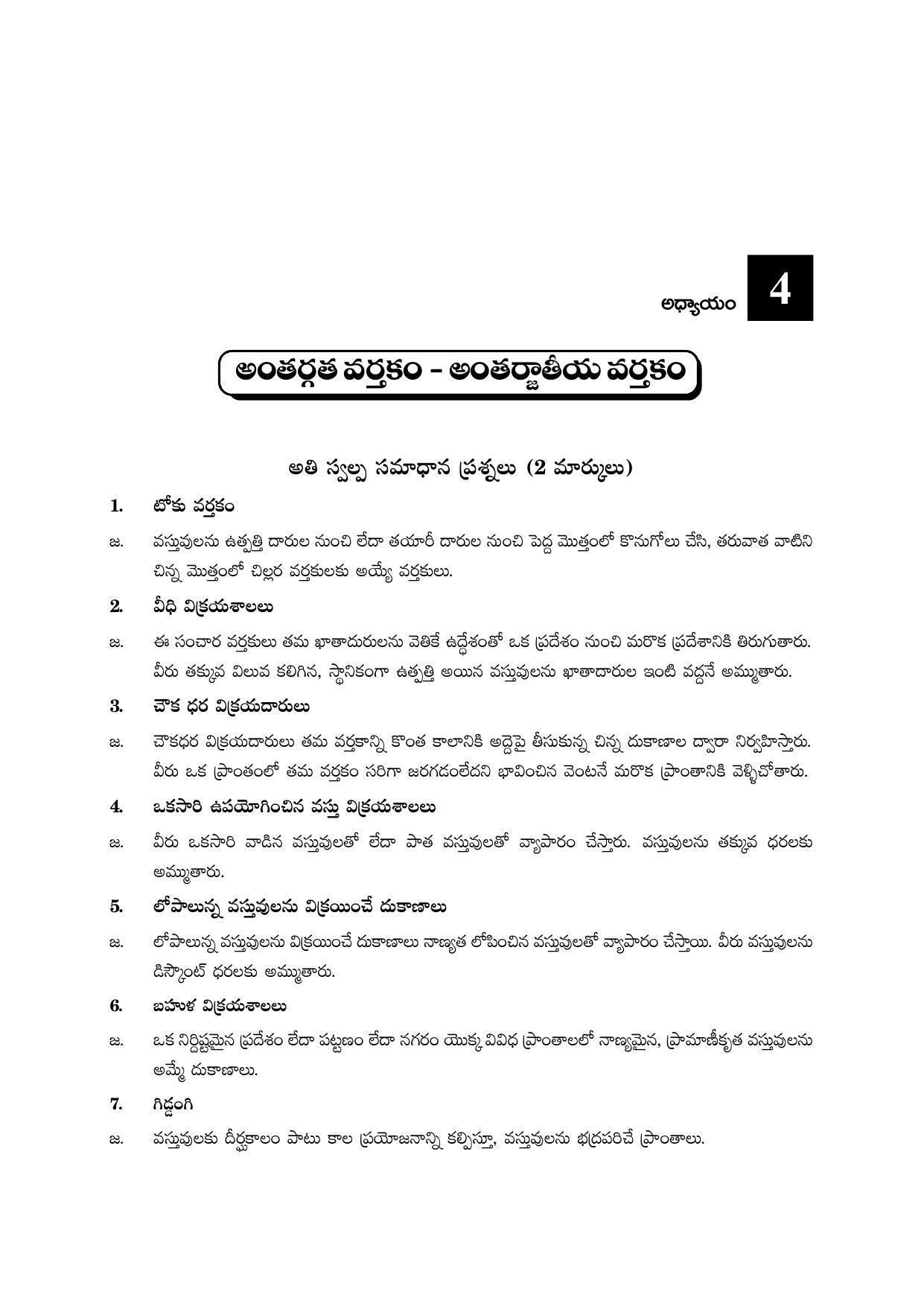 TS SCERT Inter 2nd Year Commerce &Accts II yr TM Path 1 (Telugu Medium) Text Book - Page 22