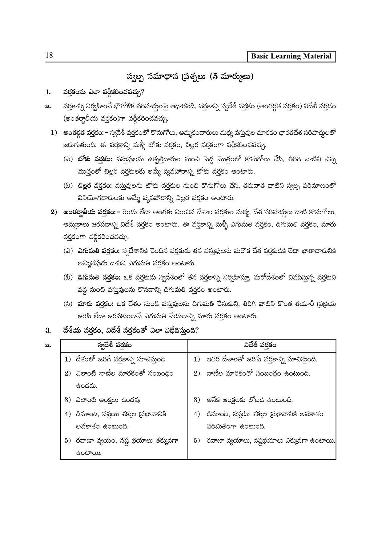 TS SCERT Inter 2nd Year Commerce &Accts II yr TM Path 1 (Telugu Medium) Text Book - Page 23