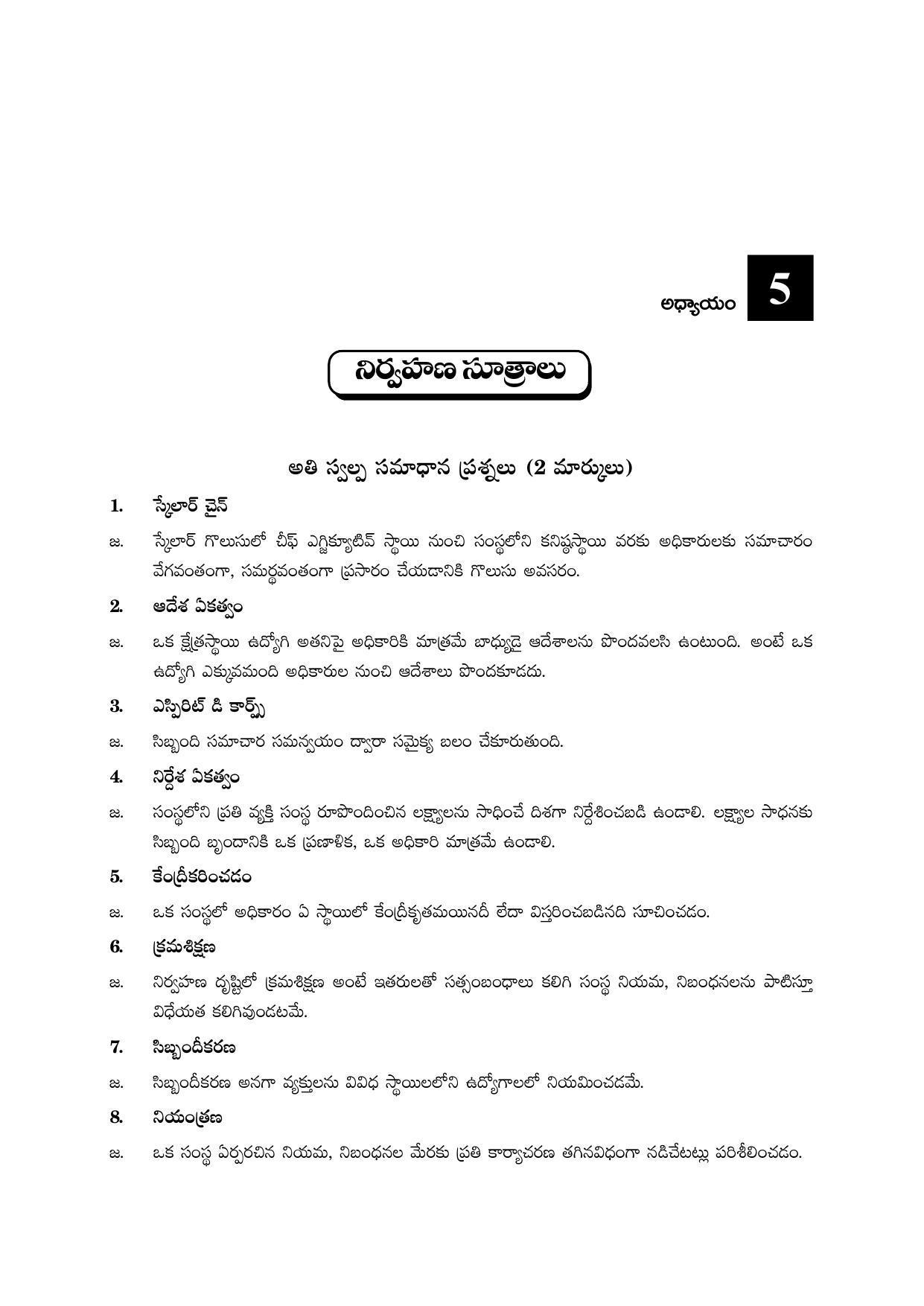 TS SCERT Inter 2nd Year Commerce &Accts II yr TM Path 1 (Telugu Medium) Text Book - Page 25