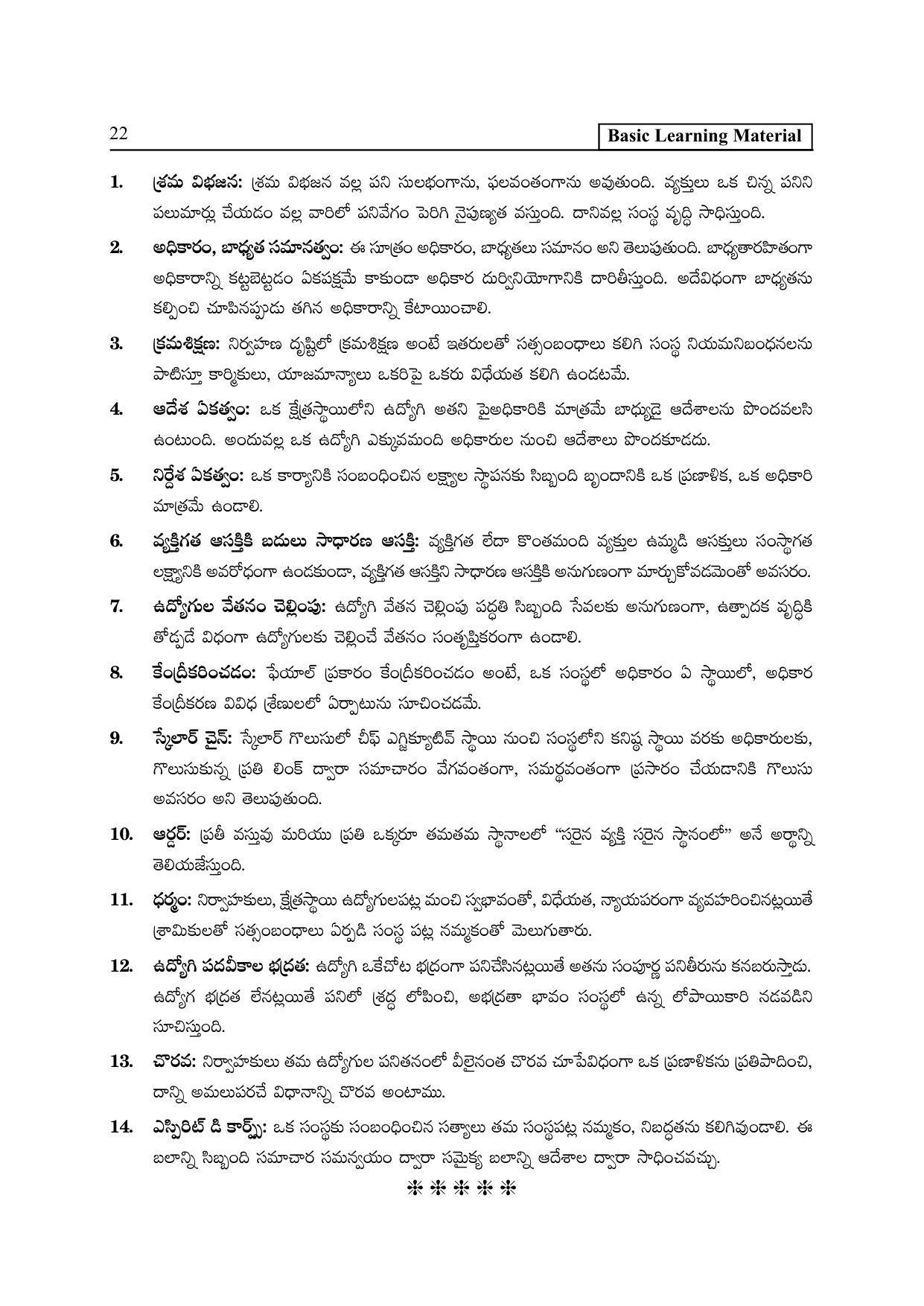 TS SCERT Inter 2nd Year Commerce &Accts II yr TM Path 1 (Telugu Medium) Text Book - Page 27