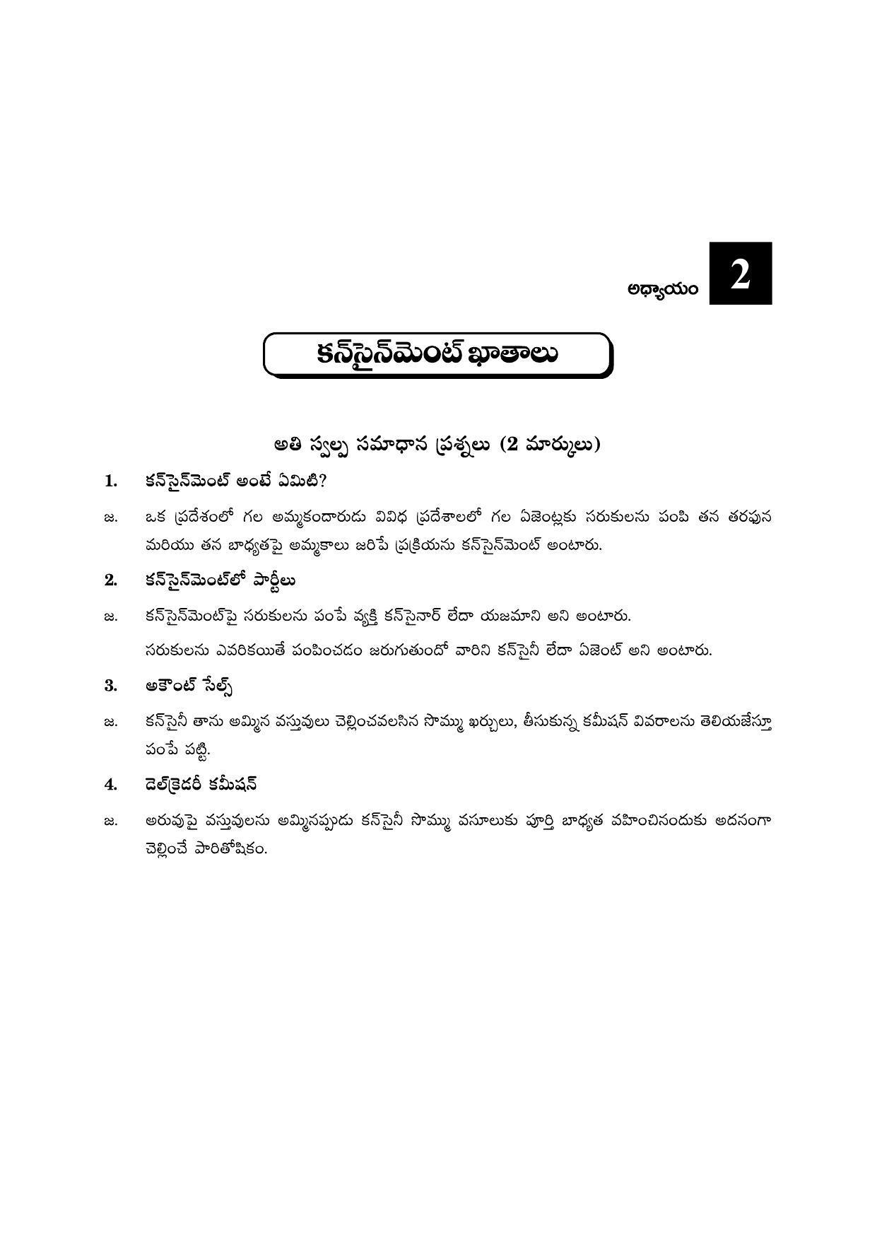 TS SCERT Inter 2nd Year Commerce &Accts II yr TM Path 1 (Telugu Medium) Text Book - Page 31