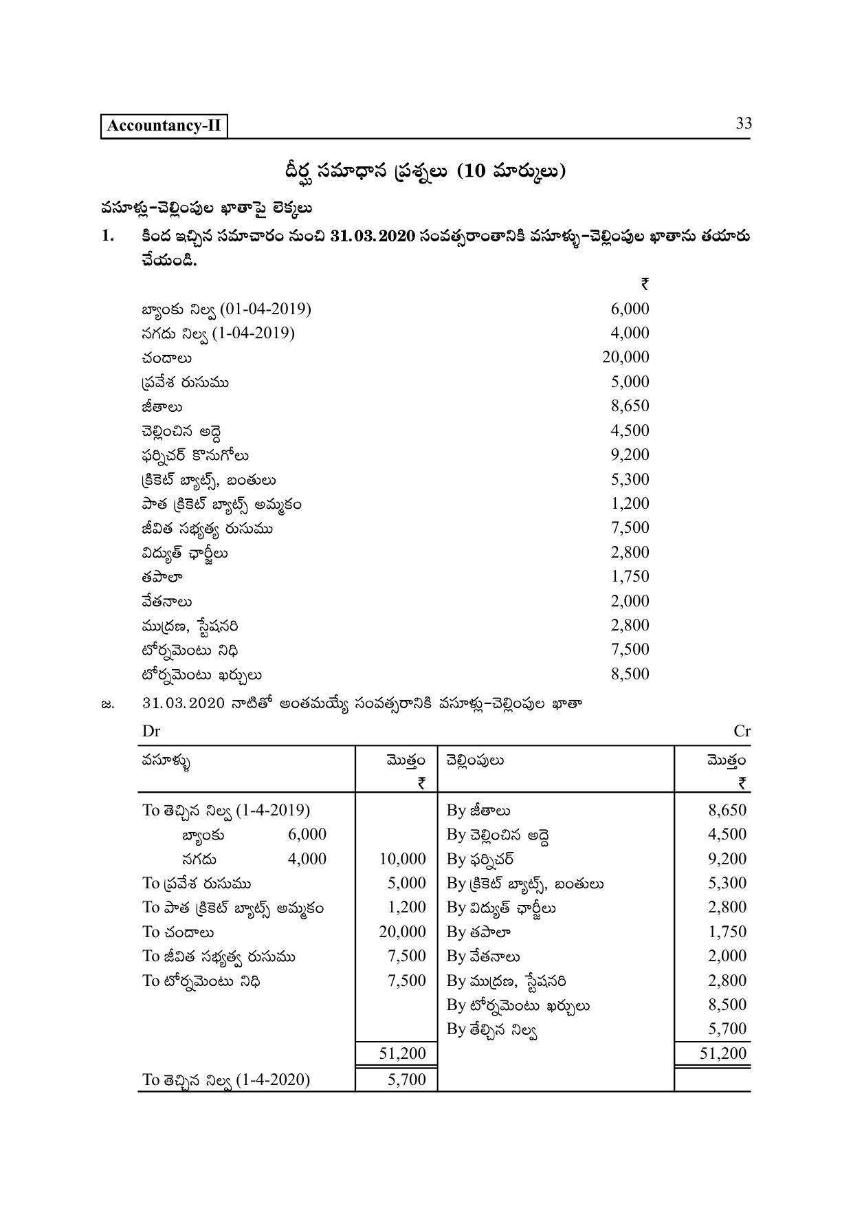 TS SCERT Inter 2nd Year Commerce &Accts II yr TM Path 1 (Telugu Medium) Text Book - Page 38