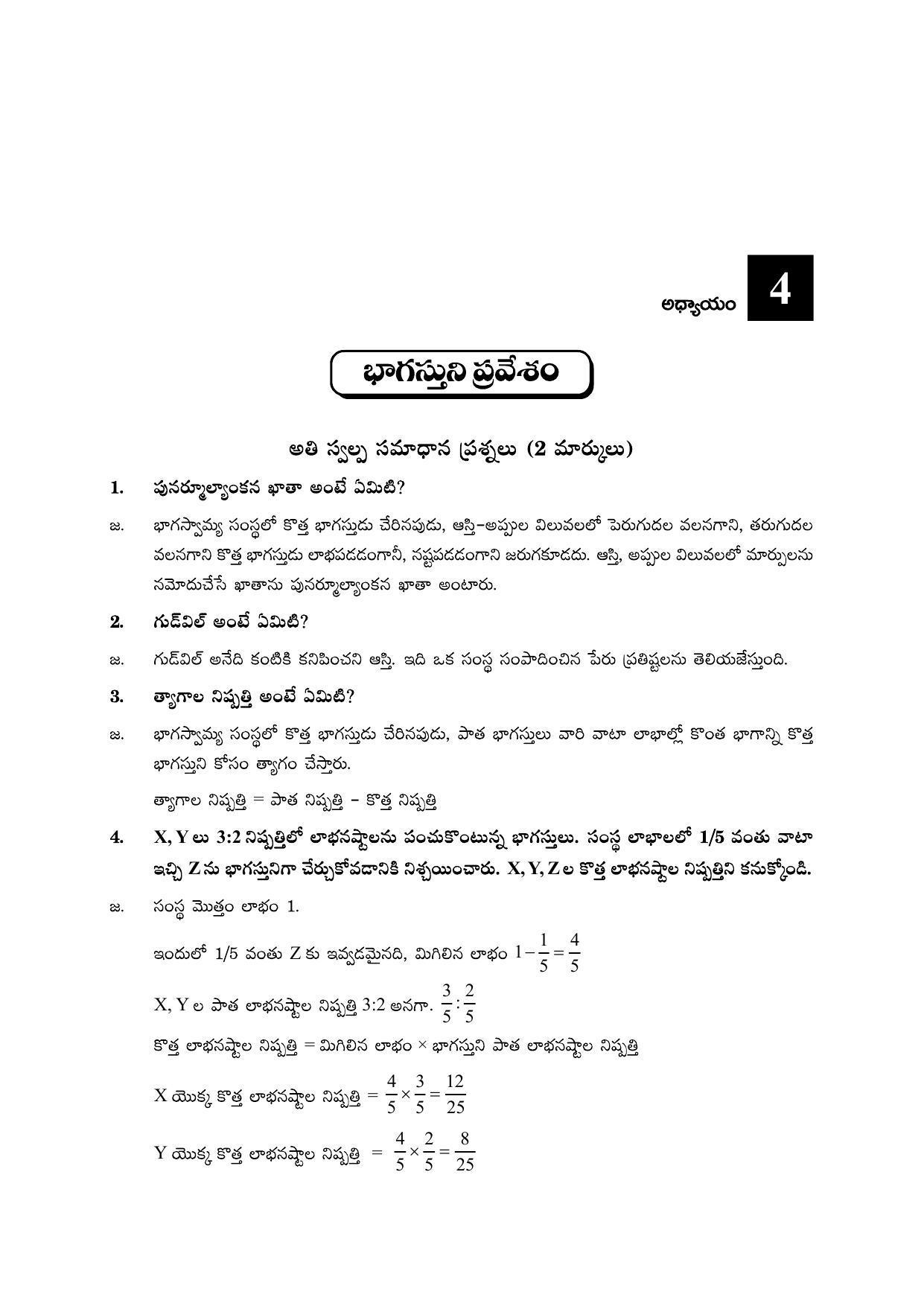 TS SCERT Inter 2nd Year Commerce &Accts II yr TM Path 1 (Telugu Medium) Text Book - Page 42