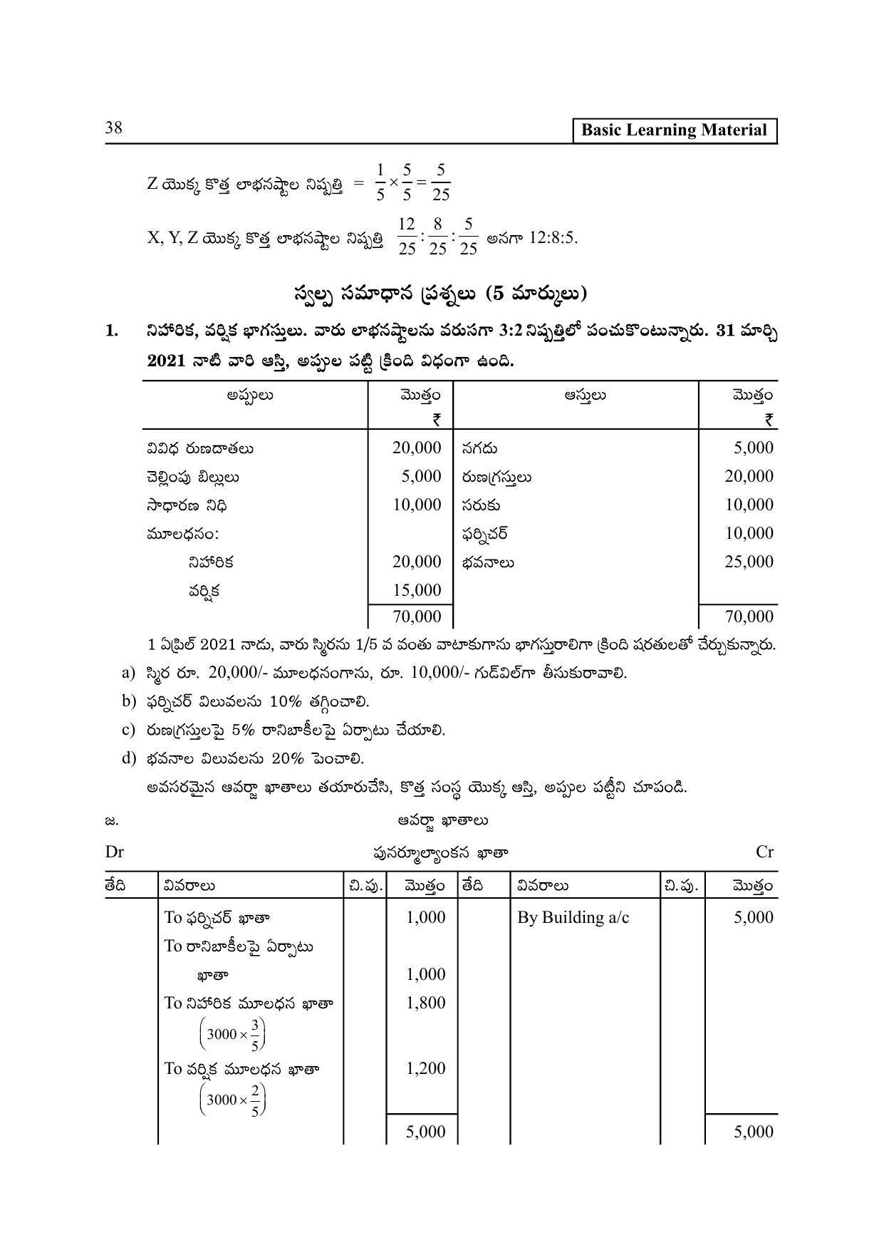 TS SCERT Inter 2nd Year Commerce &Accts II yr TM Path 1 (Telugu Medium) Text Book - Page 43
