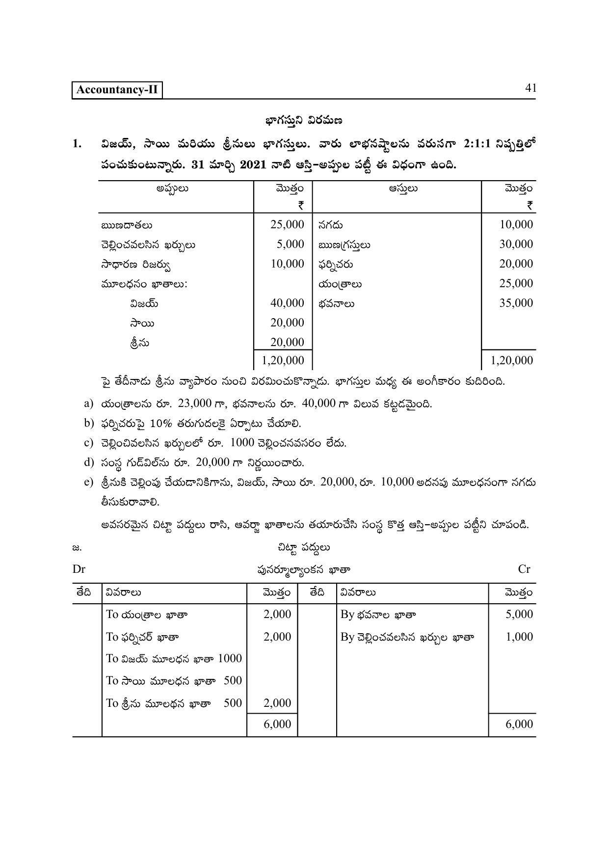 TS SCERT Inter 2nd Year Commerce &Accts II yr TM Path 1 (Telugu Medium) Text Book - Page 46