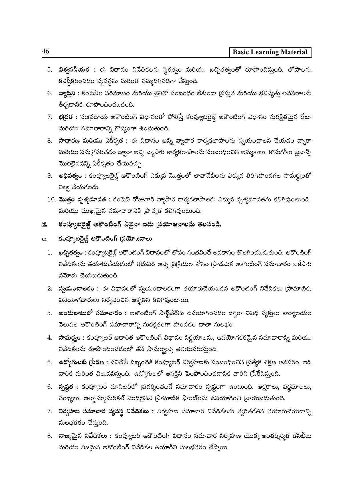 TS SCERT Inter 2nd Year Commerce &Accts II yr TM Path 1 (Telugu Medium) Text Book - Page 51