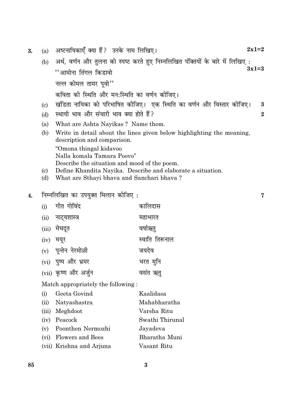 CBSE Class 12 085 DANCE MOHINITYATTAM 2016 Question Paper - Page 3