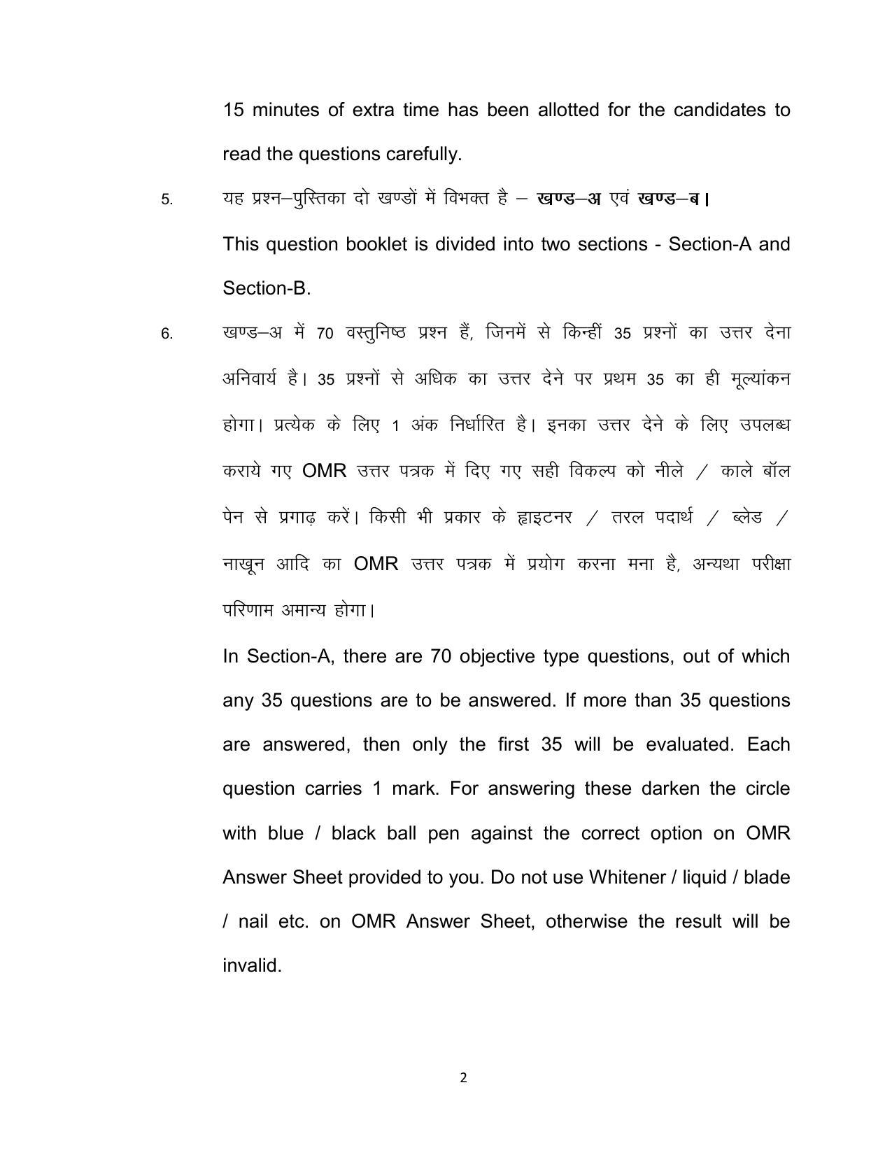 Bihar Board Class 12 Geography Model Paper - Page 2