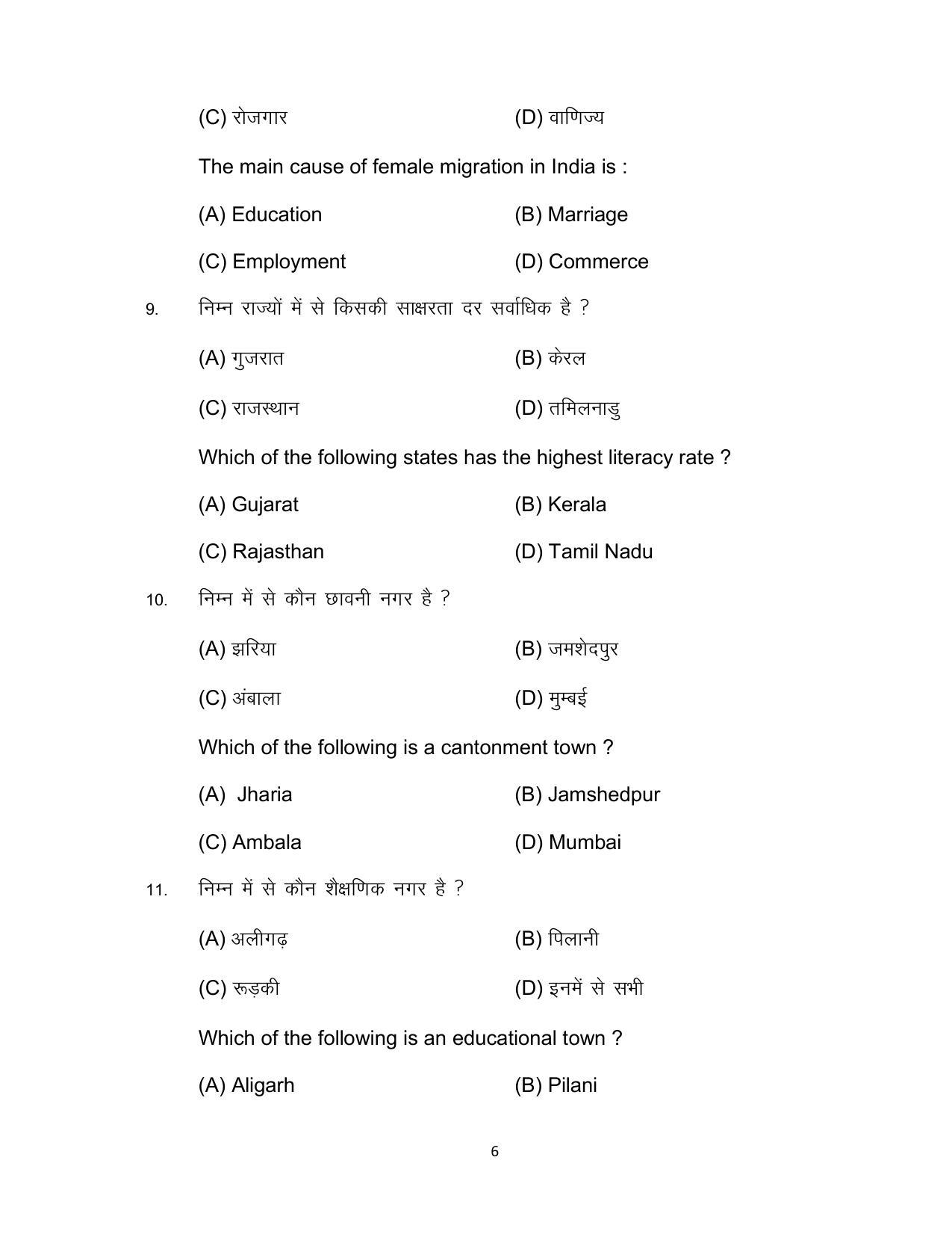 Bihar Board Class 12 Geography Model Paper - Page 6