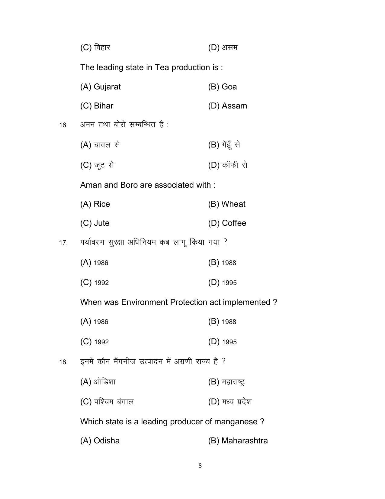 Bihar Board Class 12 Geography Model Paper - Page 8