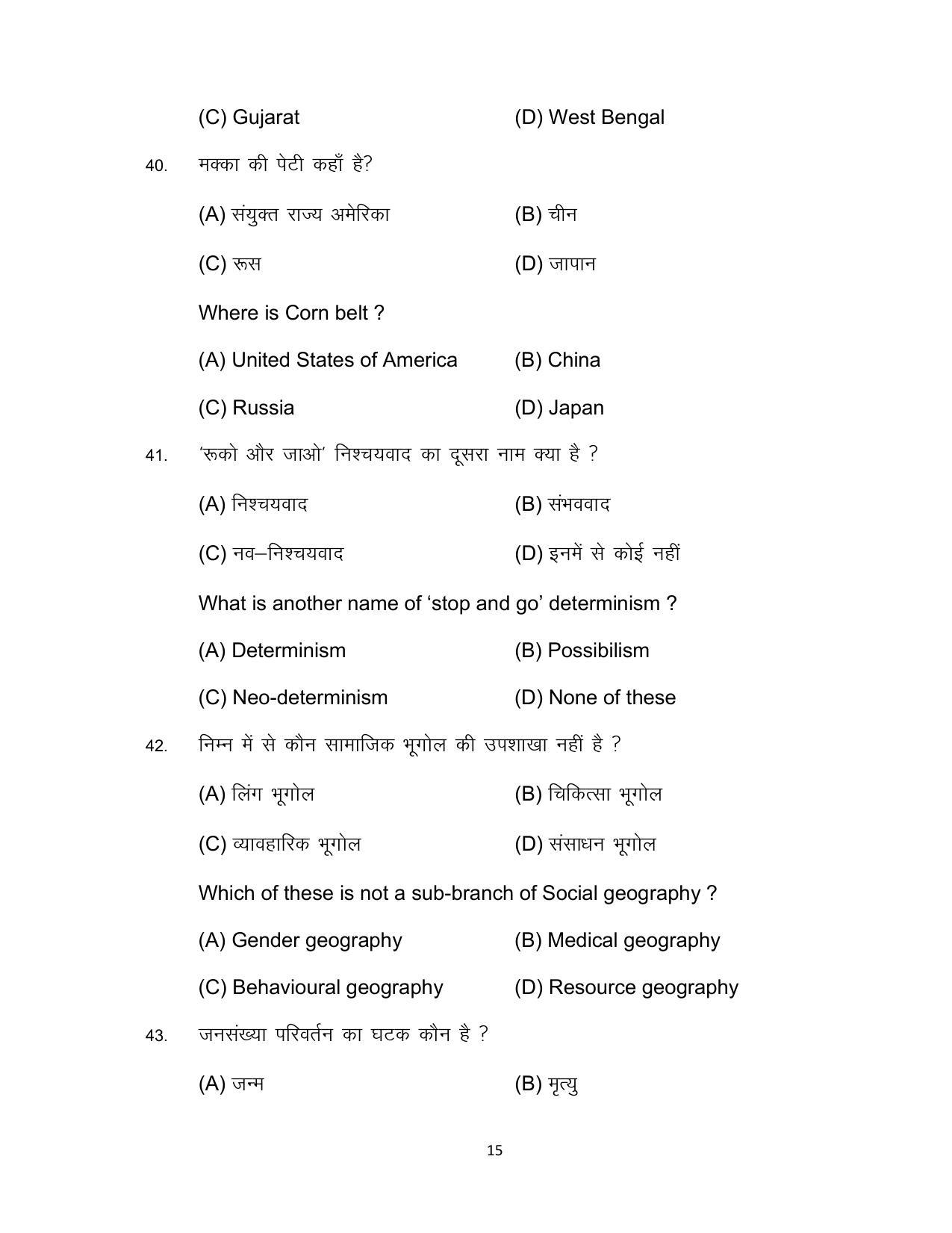 Bihar Board Class 12 Geography Model Paper - Page 15