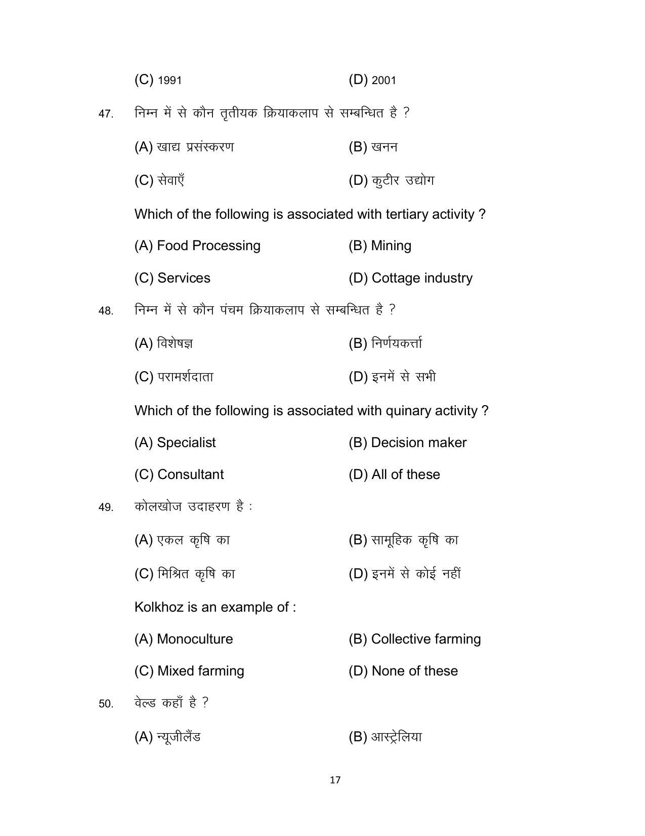Bihar Board Class 12 Geography Model Paper - Page 17