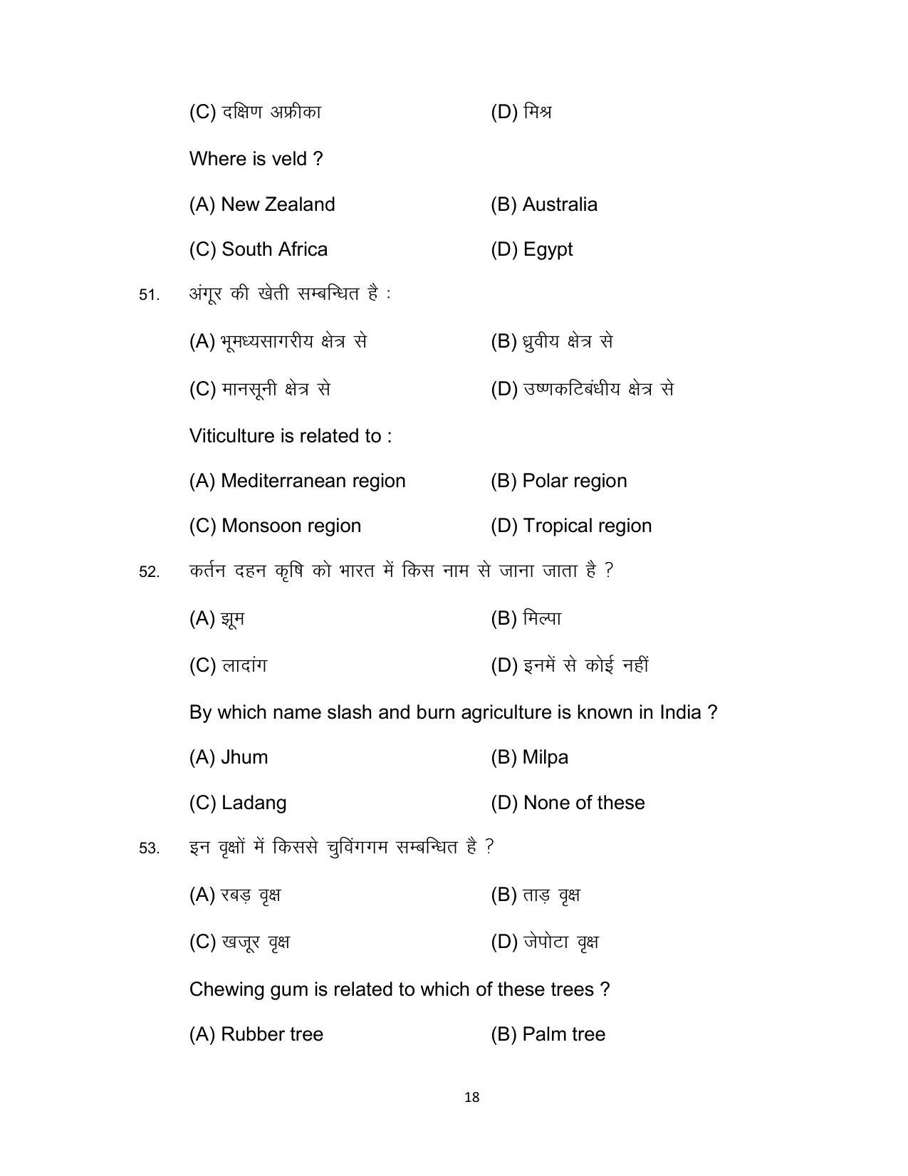 Bihar Board Class 12 Geography Model Paper - Page 18