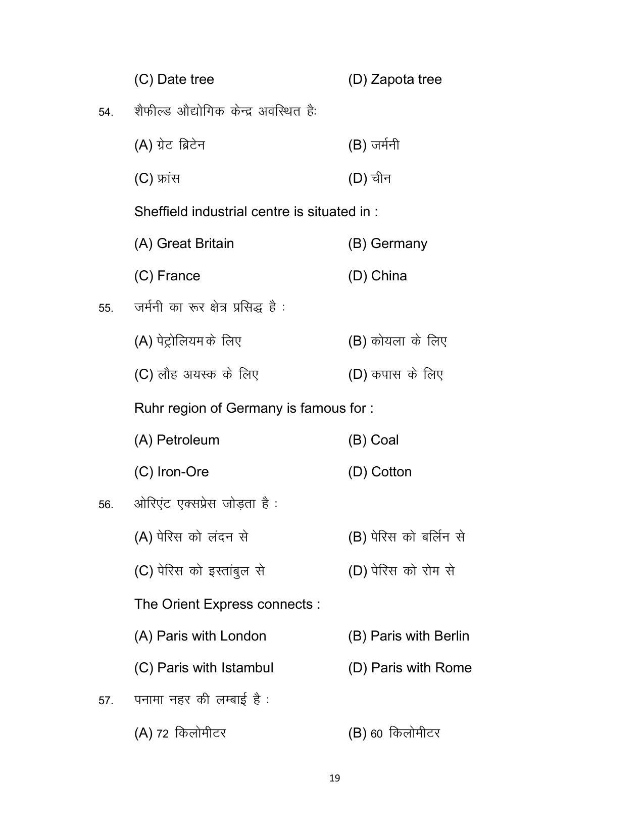 Bihar Board Class 12 Geography Model Paper - Page 19