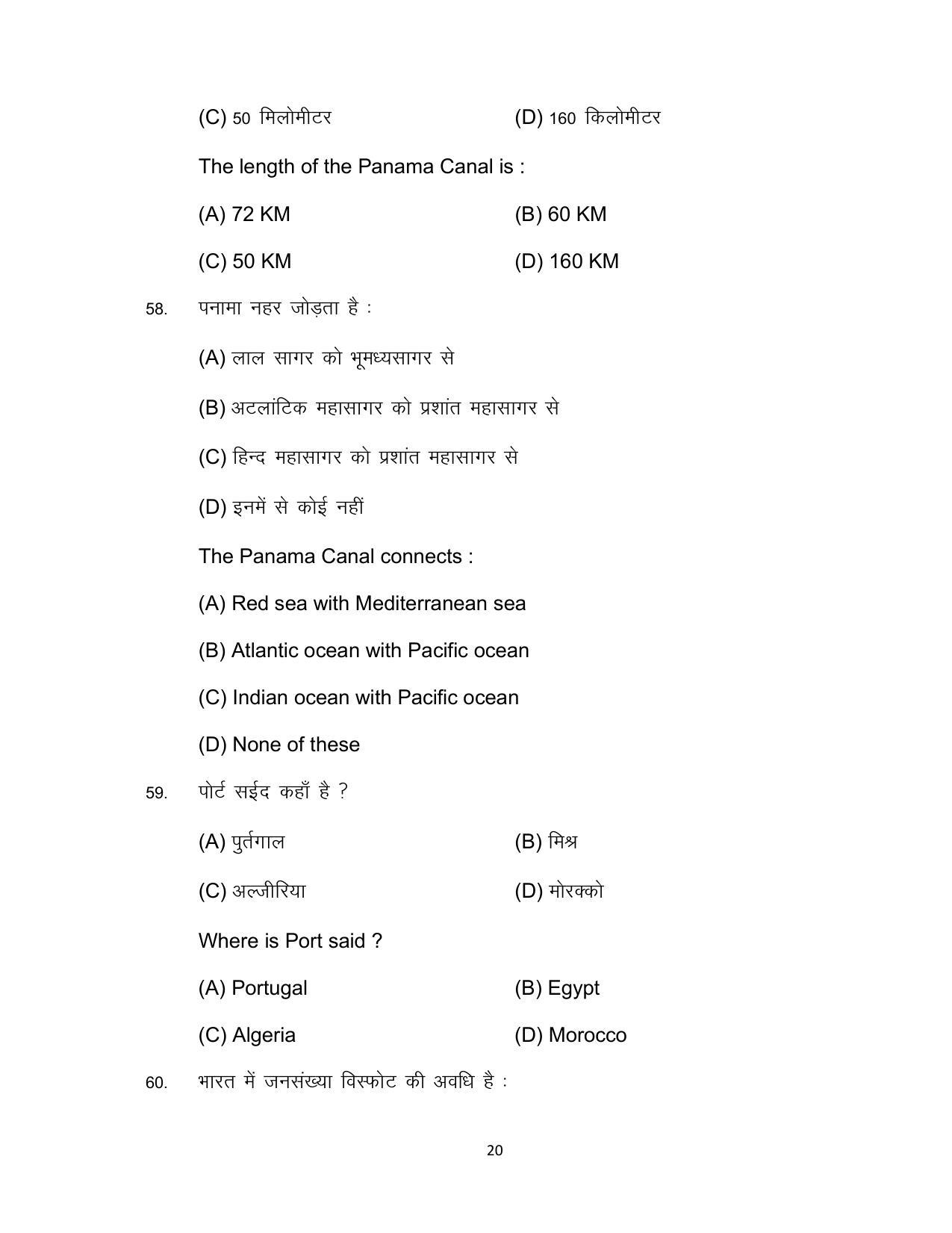 Bihar Board Class 12 Geography Model Paper - Page 20