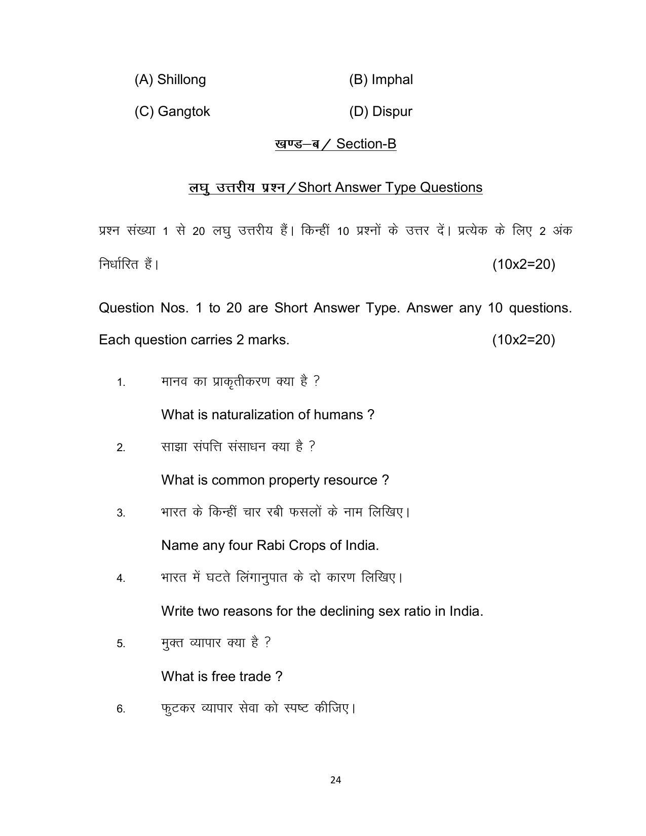 Bihar Board Class 12 Geography Model Paper - Page 24