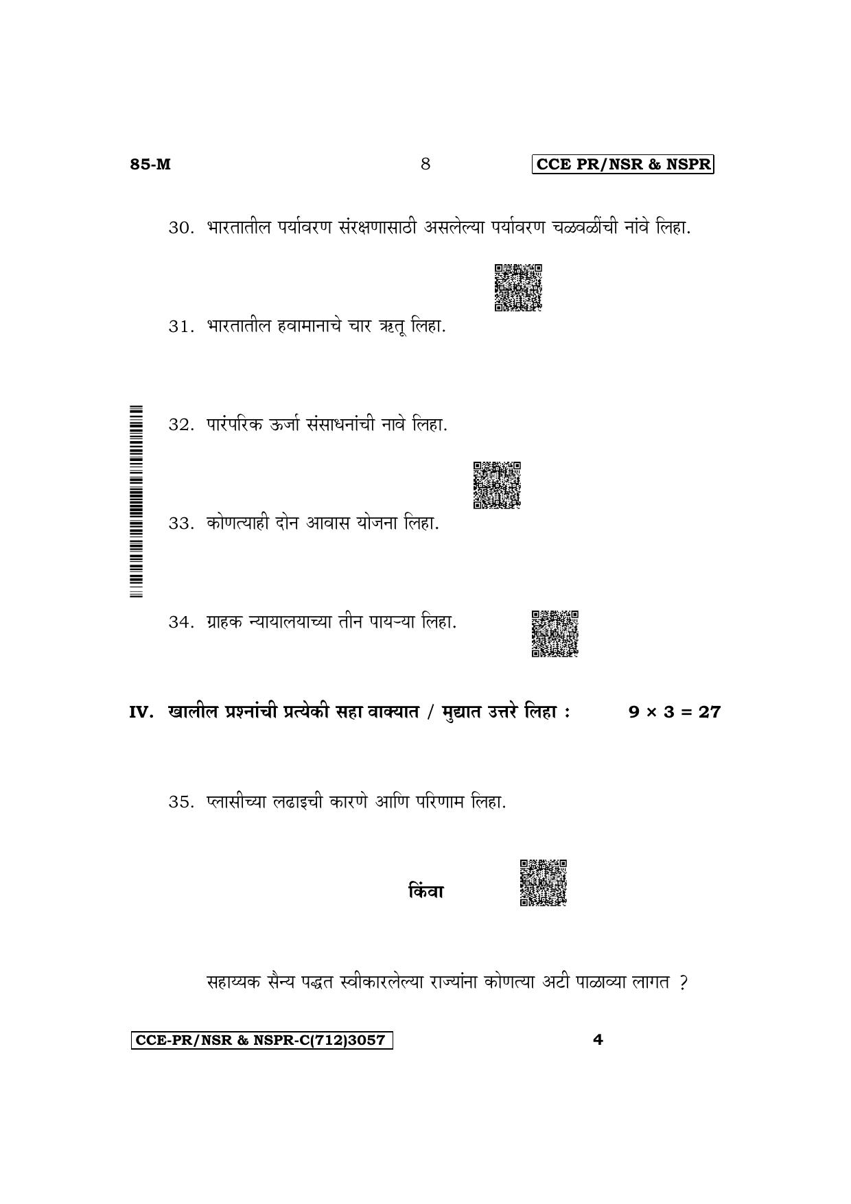Karnataka SSLC Social Science (Marathi Medium) Supplementary Exam Question Paper 2023 (C Version) - Page 8