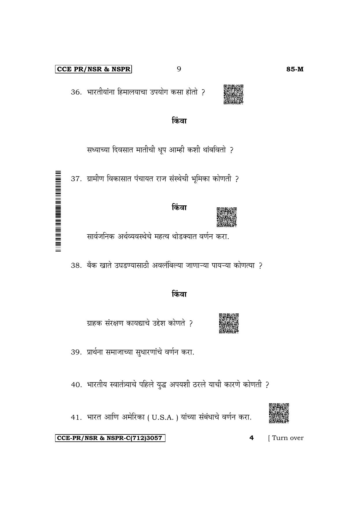 Karnataka SSLC Social Science (Marathi Medium) Supplementary Exam Question Paper 2023 (C Version) - Page 9