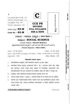 Karnataka SSLC Social Science (Marathi Medium) Supplementary Exam Question Paper 2023 (C Version)