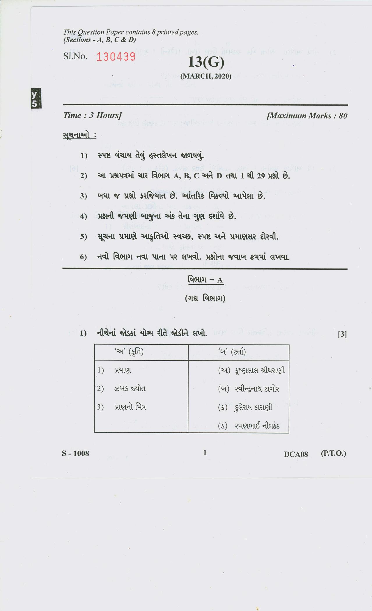 Gujarat Board Class 10th GUJ SL 2020 Question Paper - Page 1