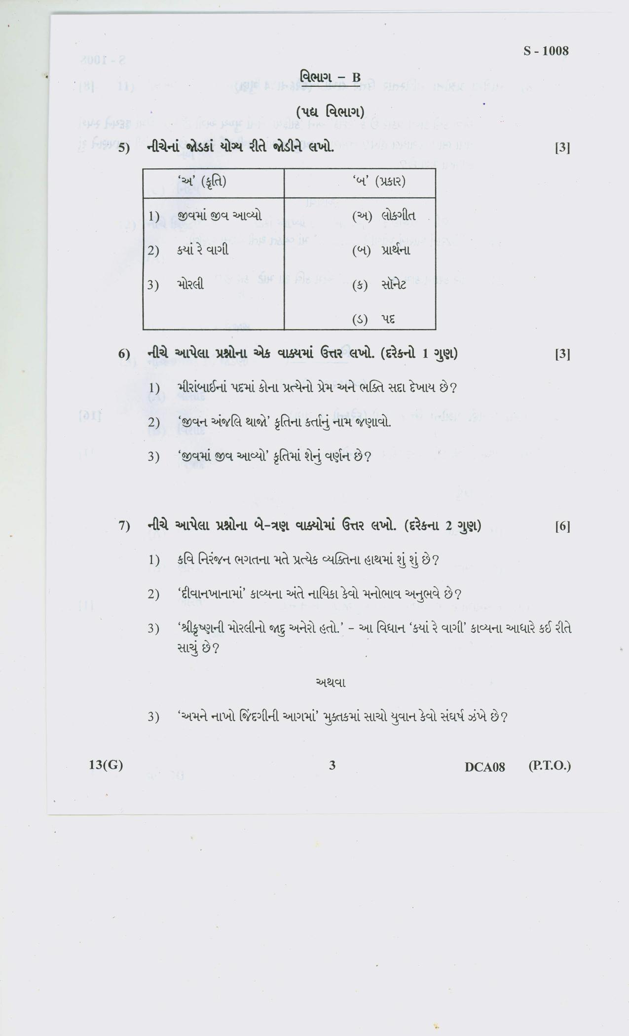 Gujarat Board Class 10th GUJ SL 2020 Question Paper - Page 3
