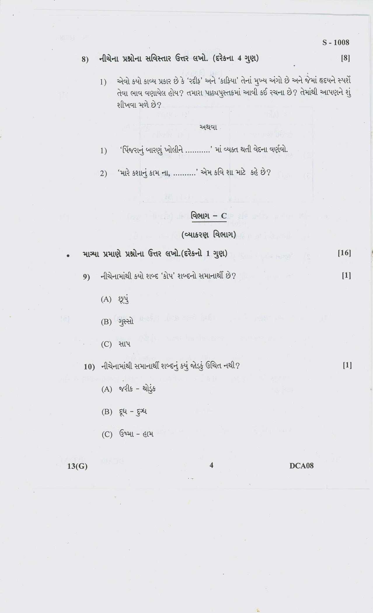 Gujarat Board Class 10th GUJ SL 2020 Question Paper - Page 4