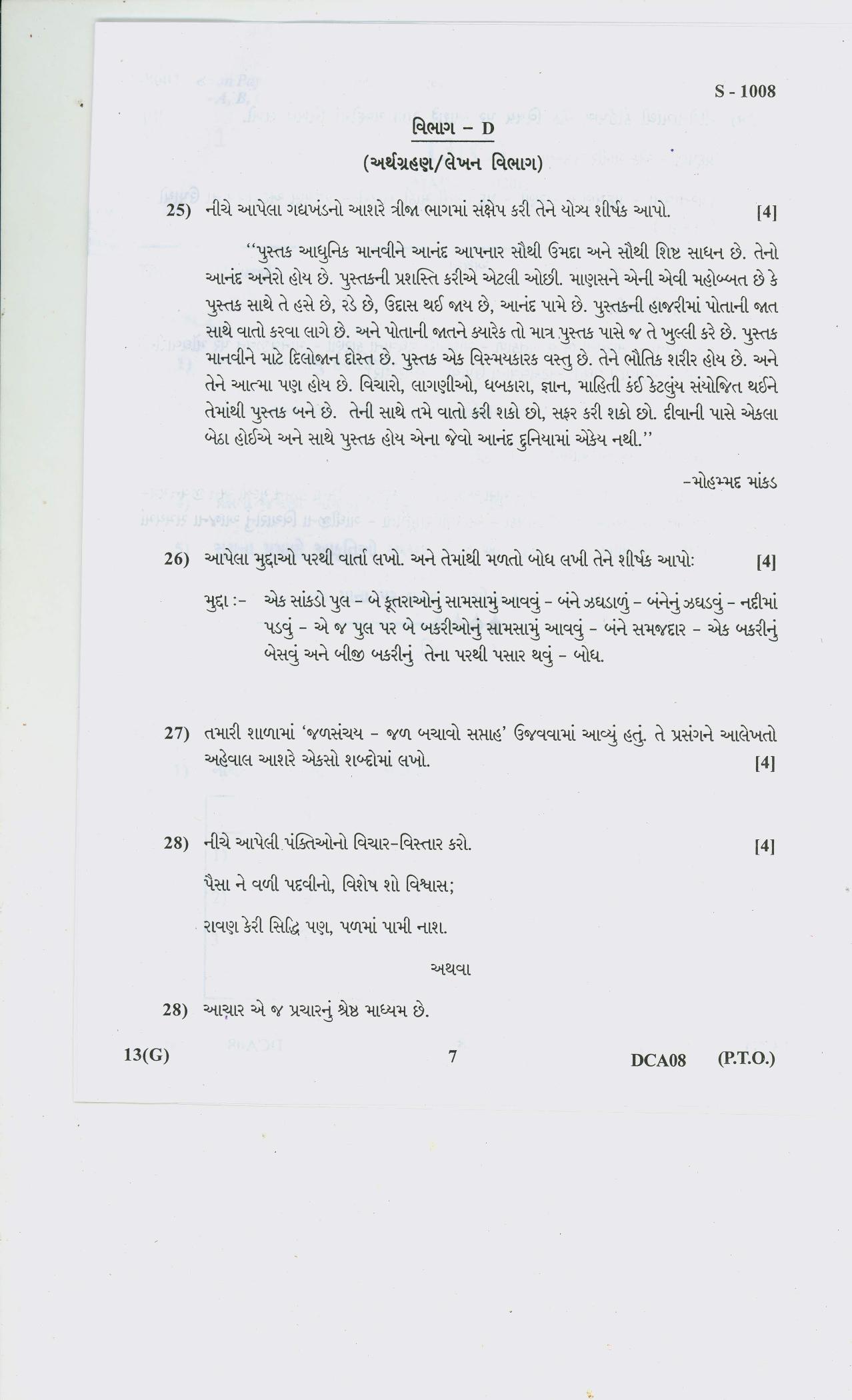 Gujarat Board Class 10th GUJ SL 2020 Question Paper - Page 7