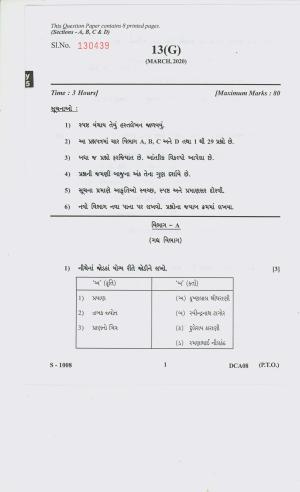 Gujarat Board Class 10th GUJ SL 2020 Question Paper