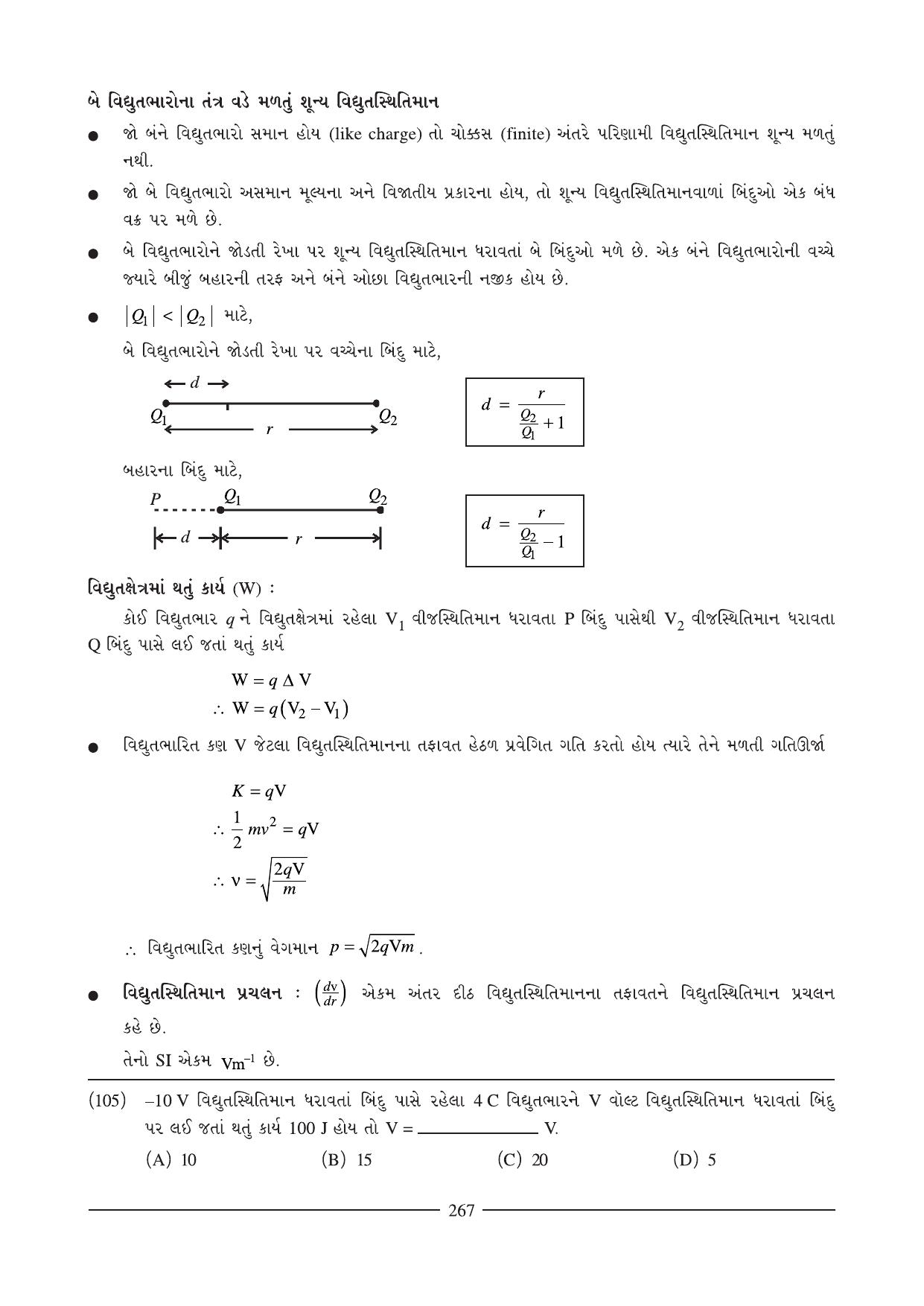 GSEB HSC Physics Question Paper (Gujarati Medium)- Chapter 11 (02) - Page 4