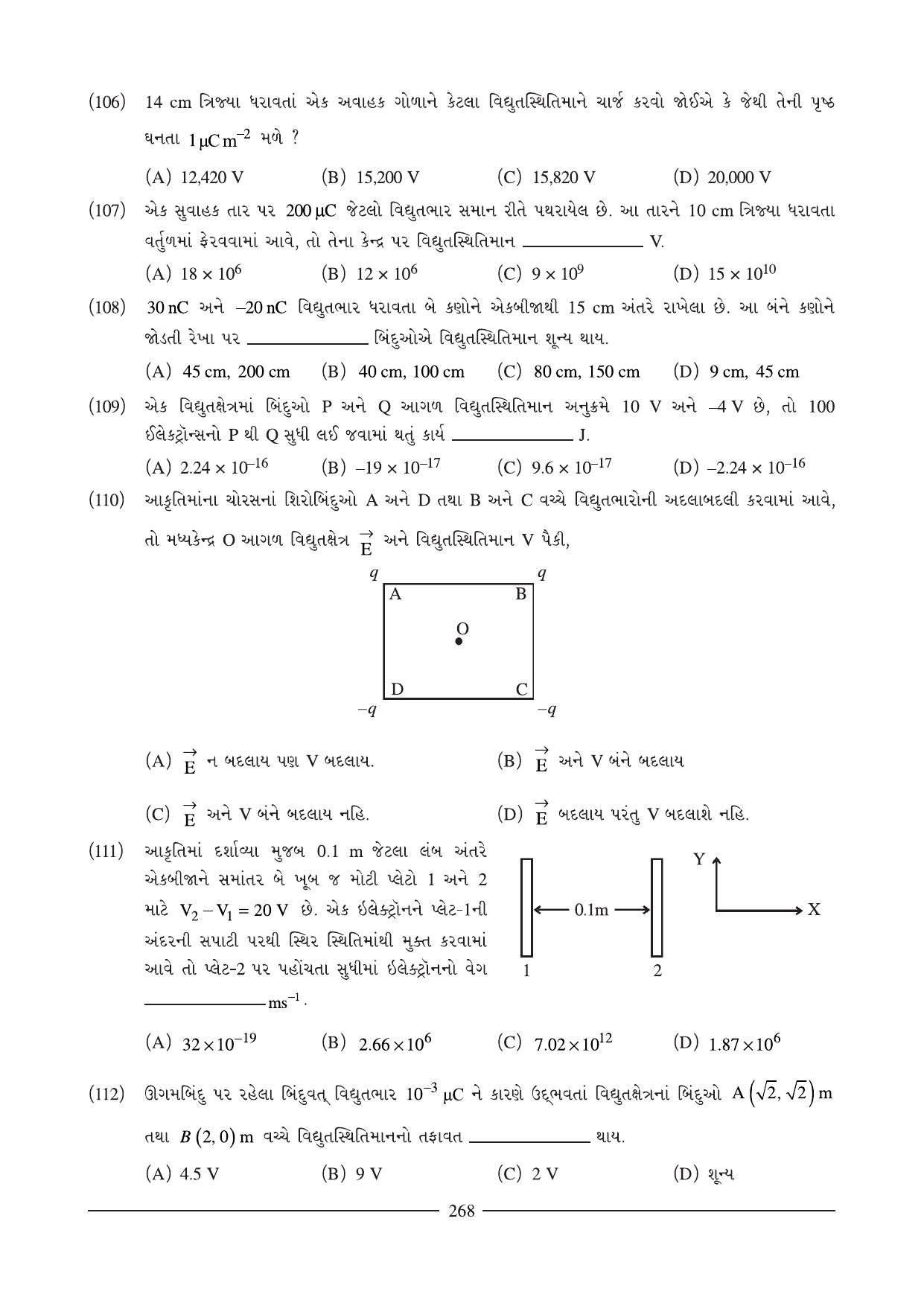 GSEB HSC Physics Question Paper (Gujarati Medium)- Chapter 11 (02) - Page 5