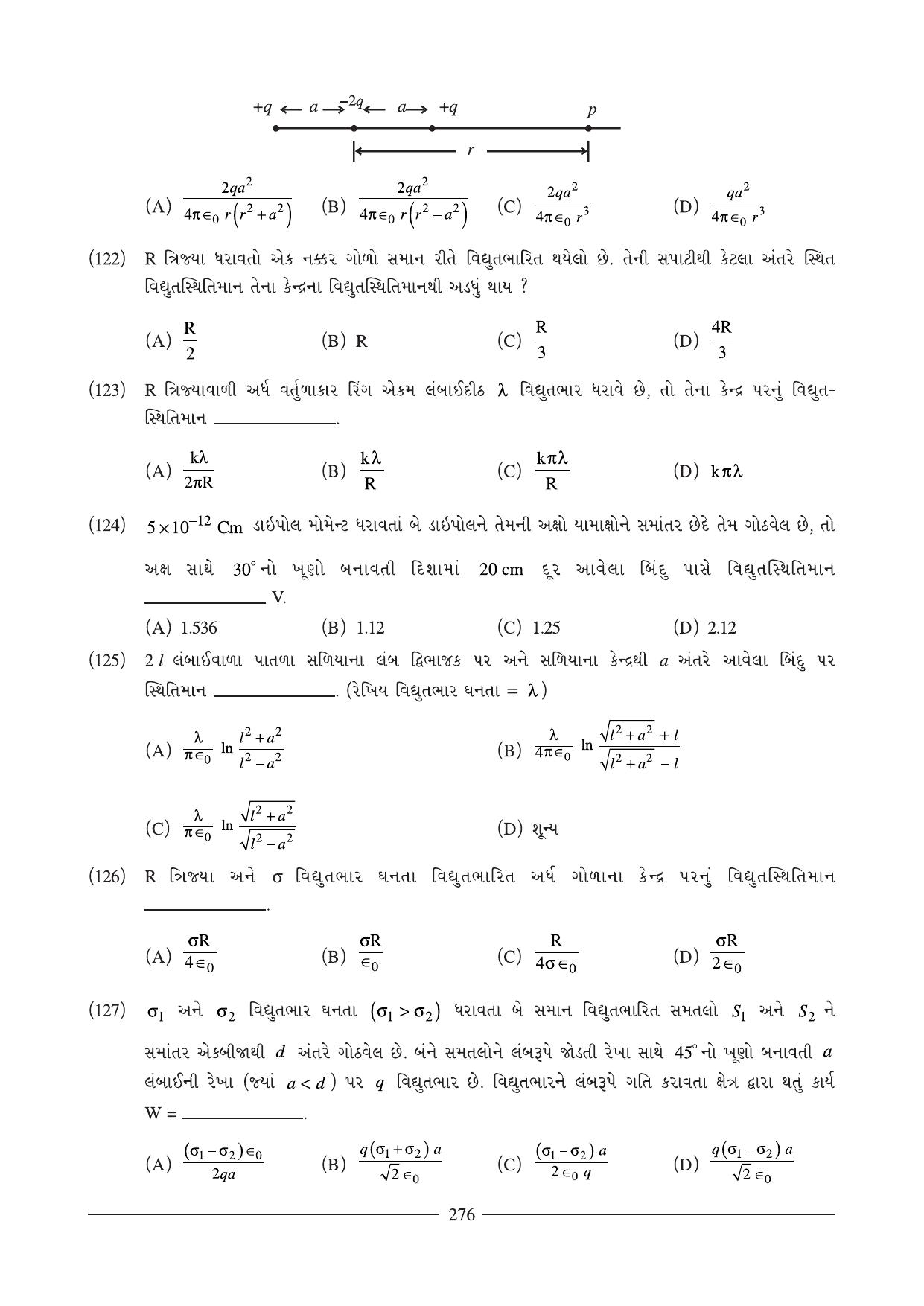 GSEB HSC Physics Question Paper (Gujarati Medium)- Chapter 11 (02) - Page 13