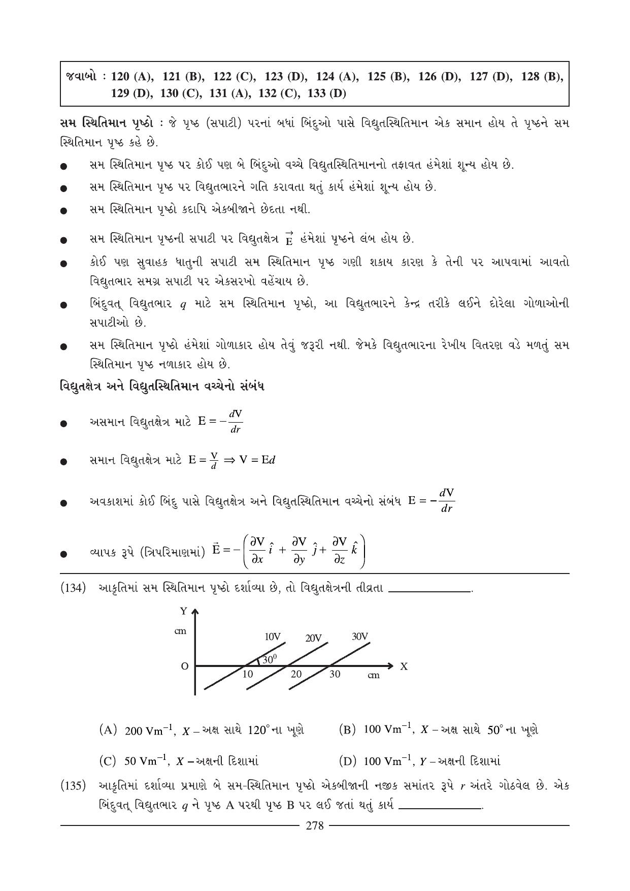 GSEB HSC Physics Question Paper (Gujarati Medium)- Chapter 11 (02) - Page 15
