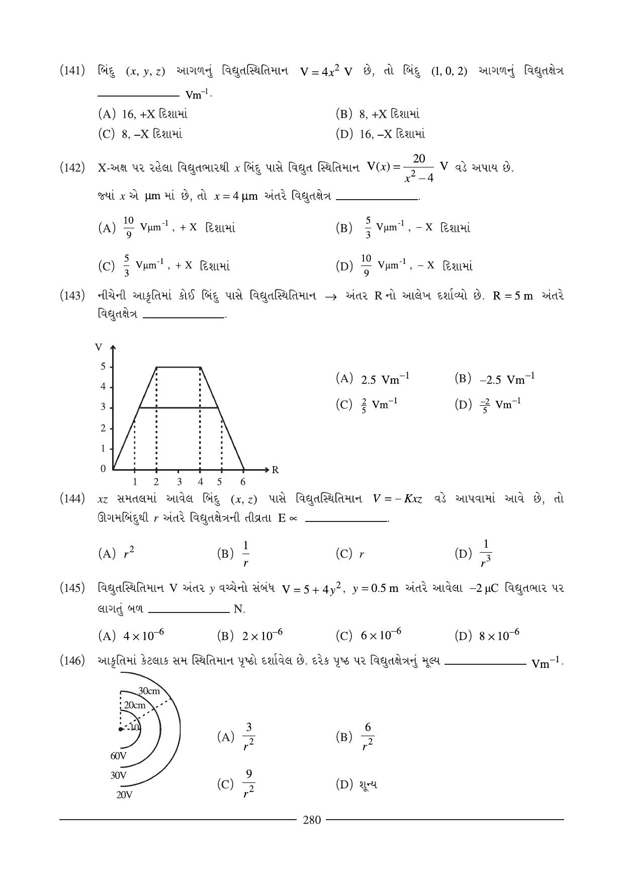 GSEB HSC Physics Question Paper (Gujarati Medium)- Chapter 11 (02) - Page 17