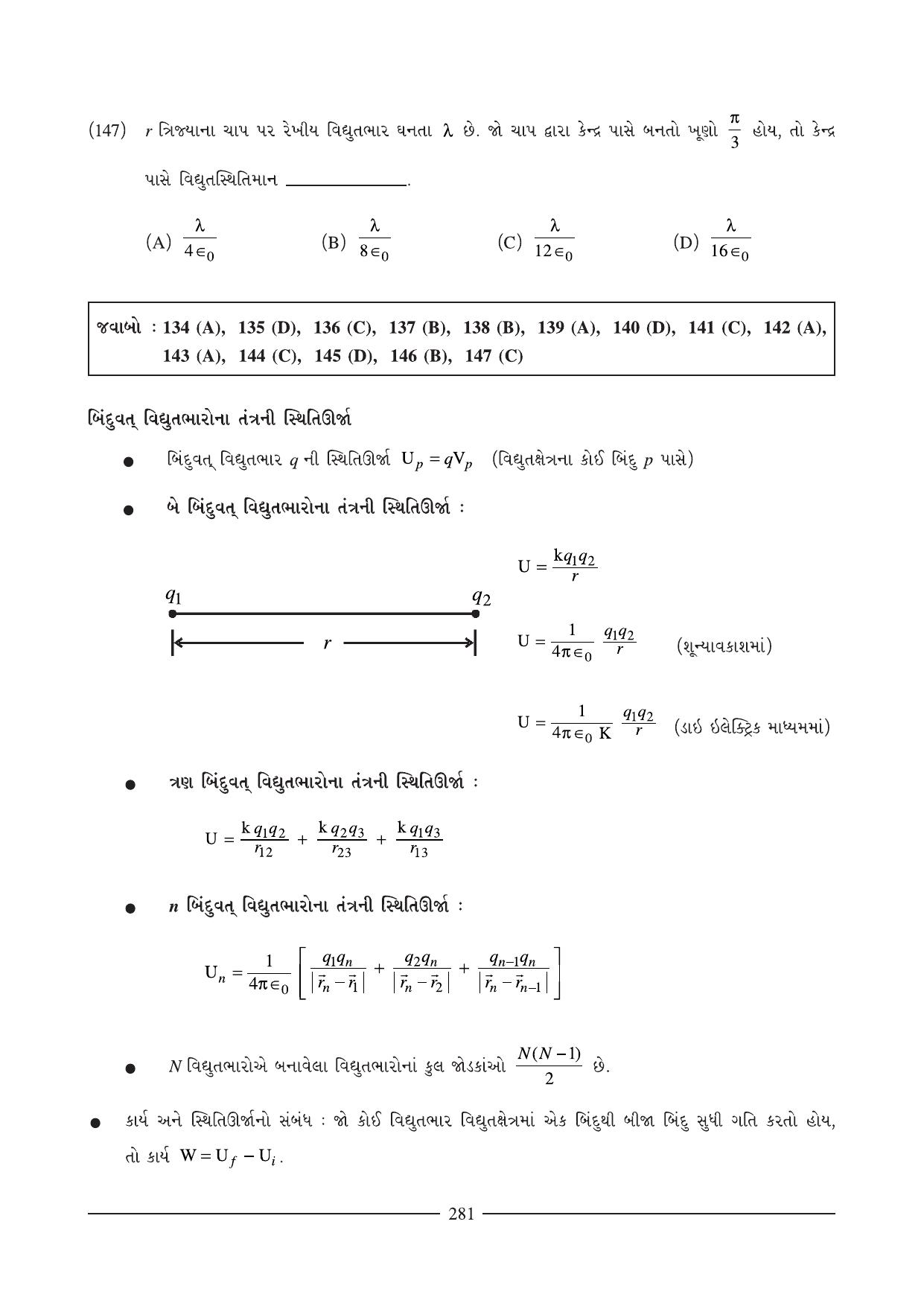 GSEB HSC Physics Question Paper (Gujarati Medium)- Chapter 11 (02) - Page 18