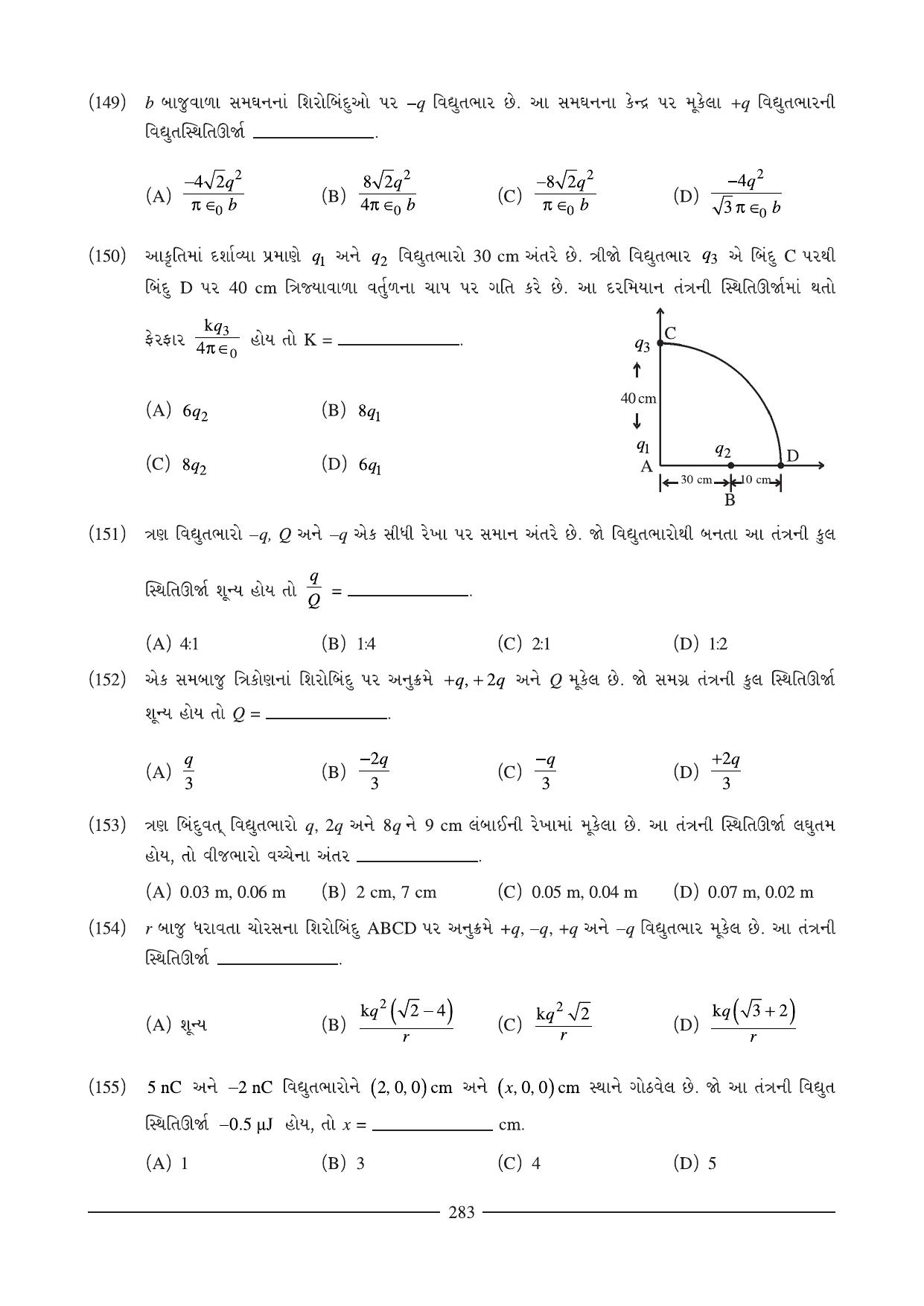 GSEB HSC Physics Question Paper (Gujarati Medium)- Chapter 11 (02) - Page 20