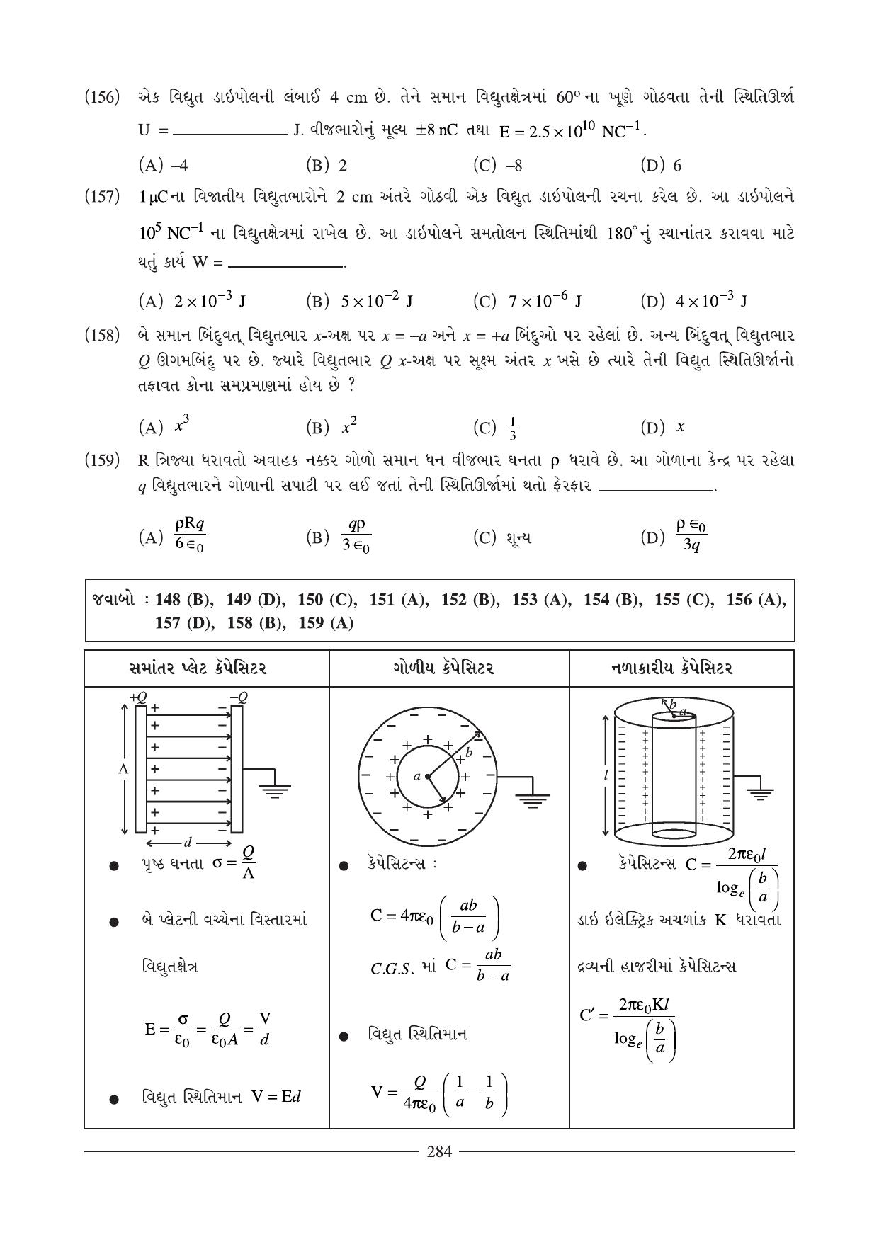 GSEB HSC Physics Question Paper (Gujarati Medium)- Chapter 11 (02) - Page 21