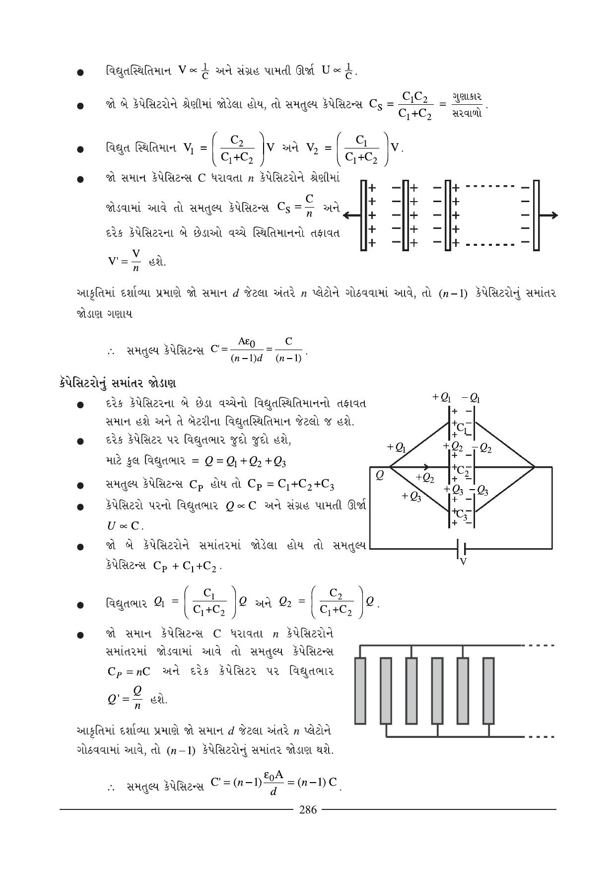 GSEB HSC Physics Question Paper (Gujarati Medium)- Chapter 11 (02) - Page 23