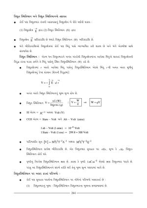 GSEB HSC Physics Question Paper (Gujarati Medium)- Chapter 11 (02)