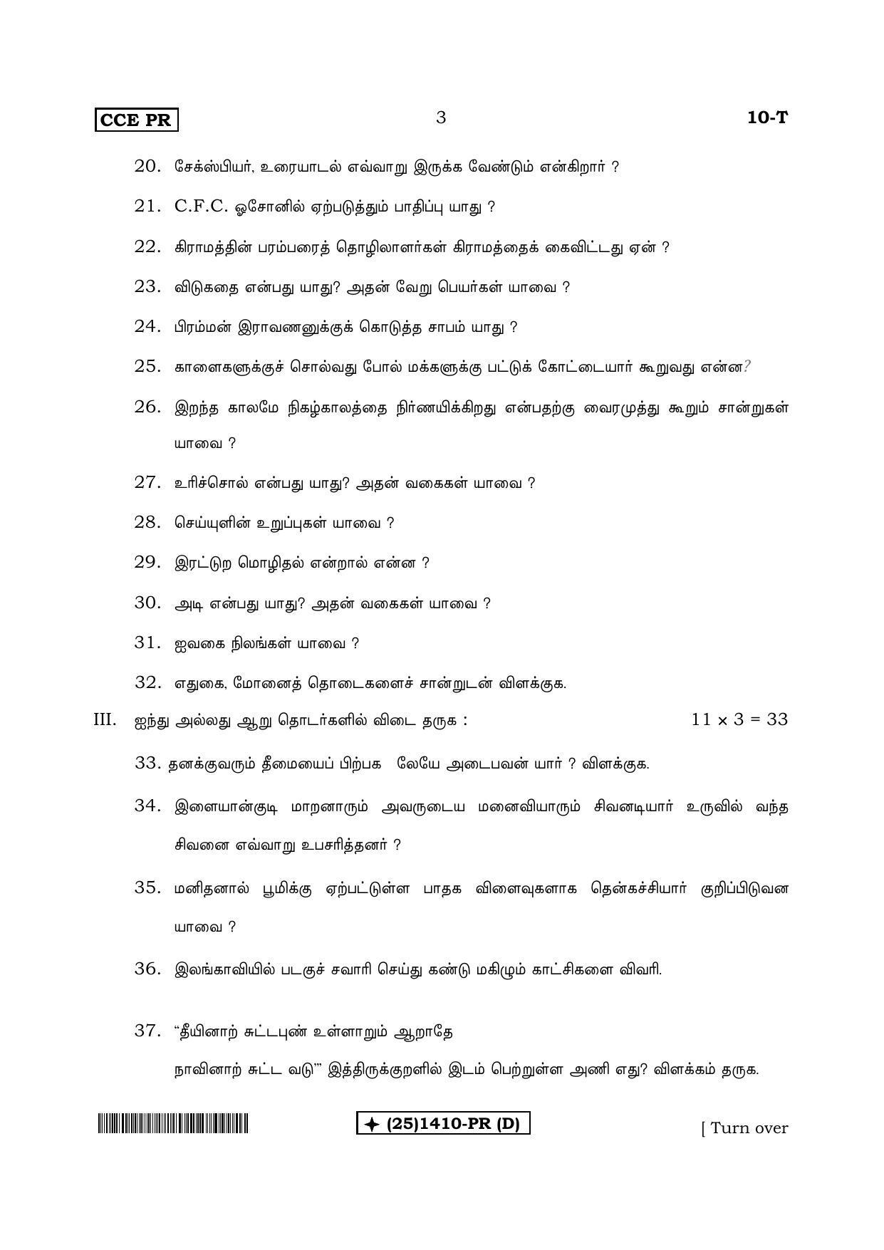 Karnataka SSLC Tamil - First Language - TAMIL (10T%20PR-(1410)-D_t2) (Supplementary) June 2019 Question Paper - Page 3