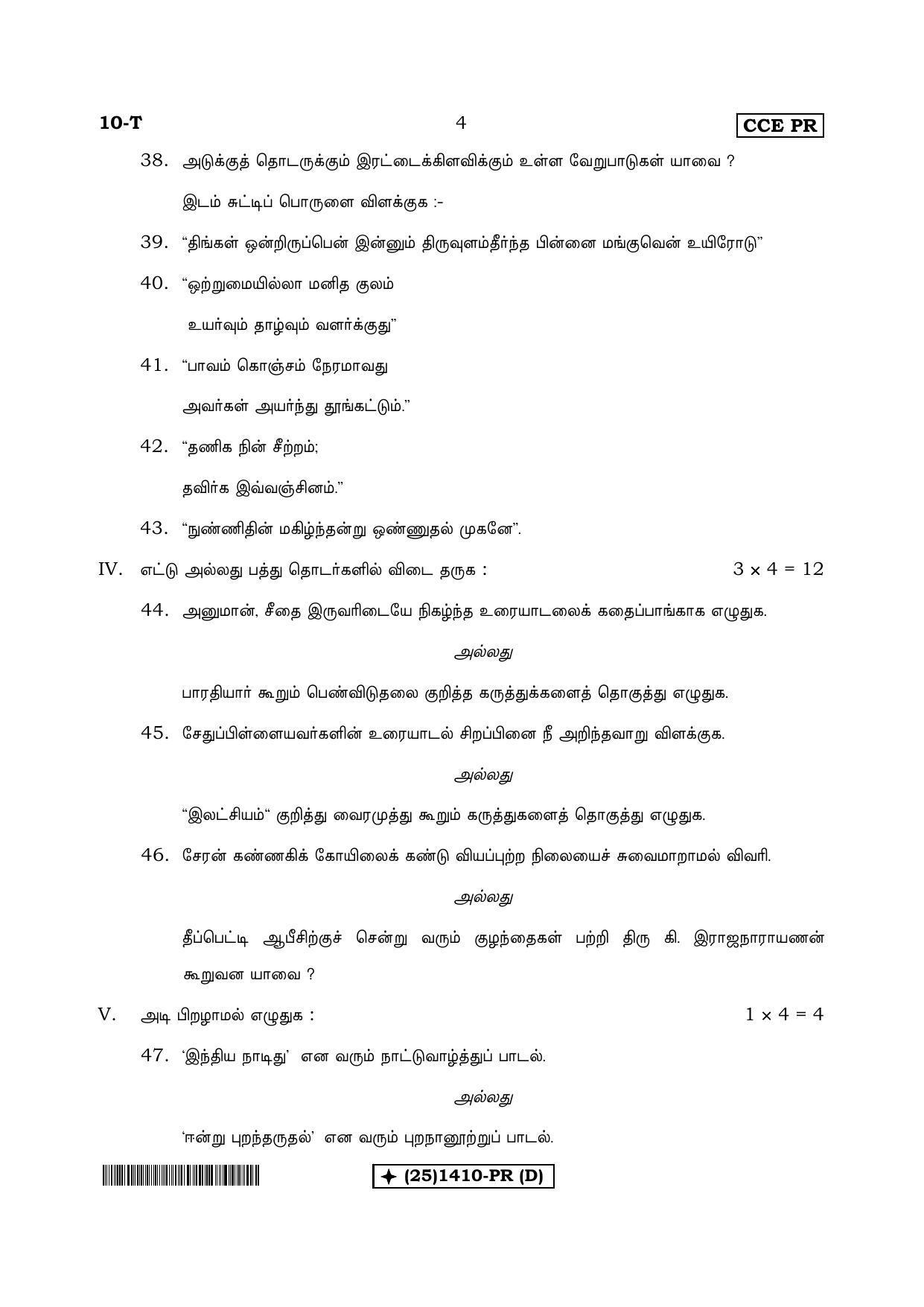 Karnataka SSLC Tamil - First Language - TAMIL (10T%20PR-(1410)-D_t2) (Supplementary) June 2019 Question Paper - Page 4