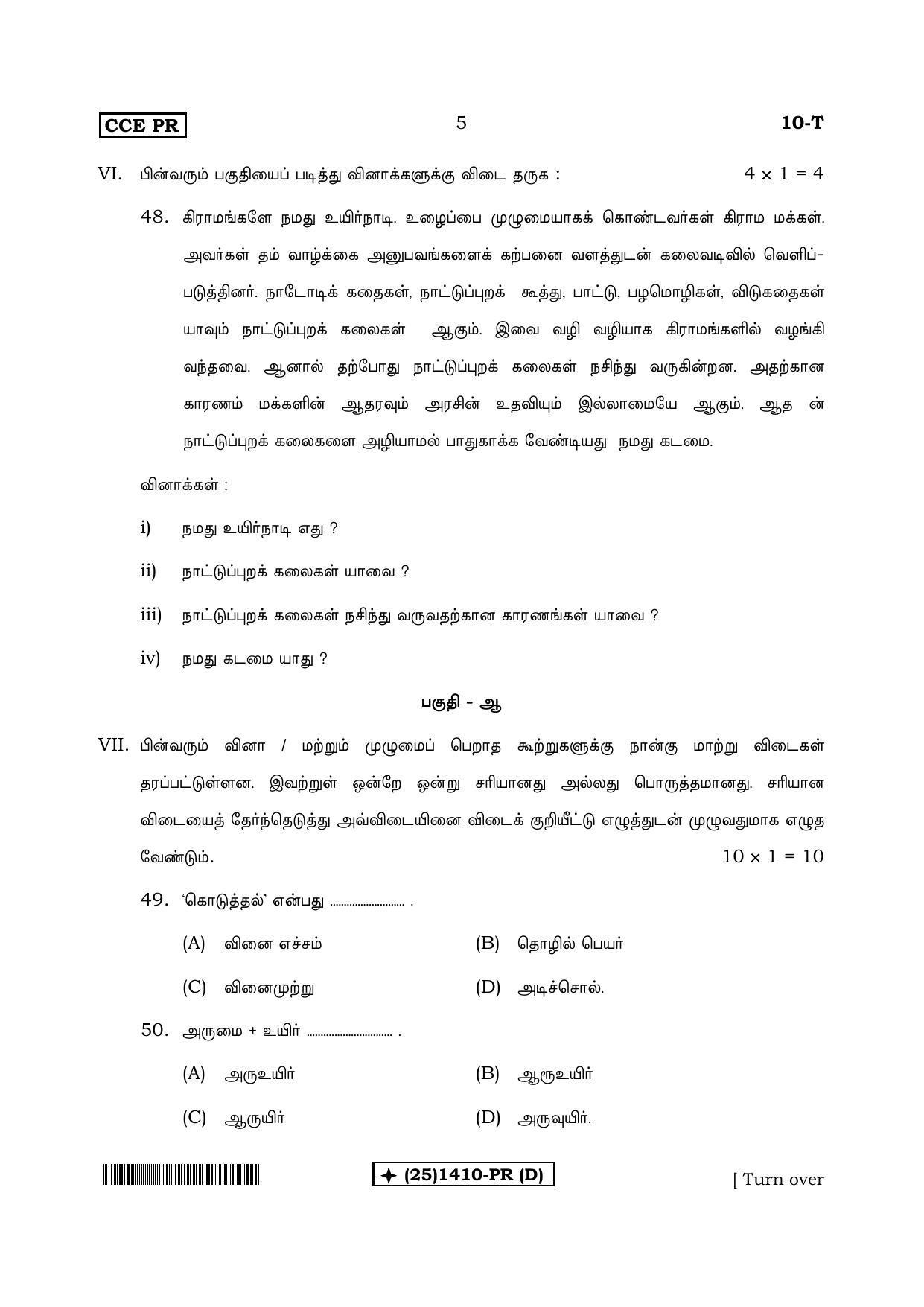 Karnataka SSLC Tamil - First Language - TAMIL (10T%20PR-(1410)-D_t2) (Supplementary) June 2019 Question Paper - Page 5