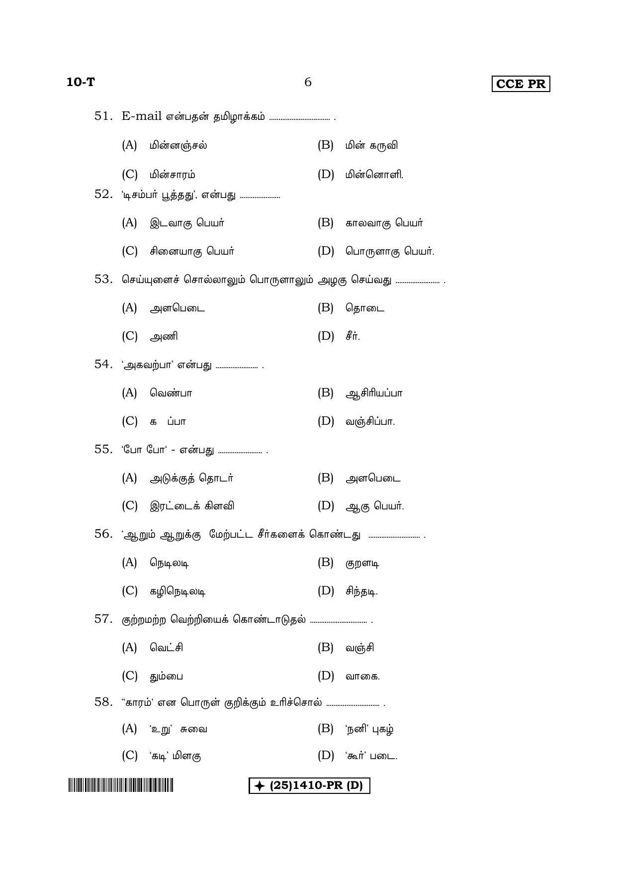 Karnataka SSLC Tamil - First Language - TAMIL (10T%20PR-(1410)-D_t2) (Supplementary) June 2019 Question Paper - Page 6