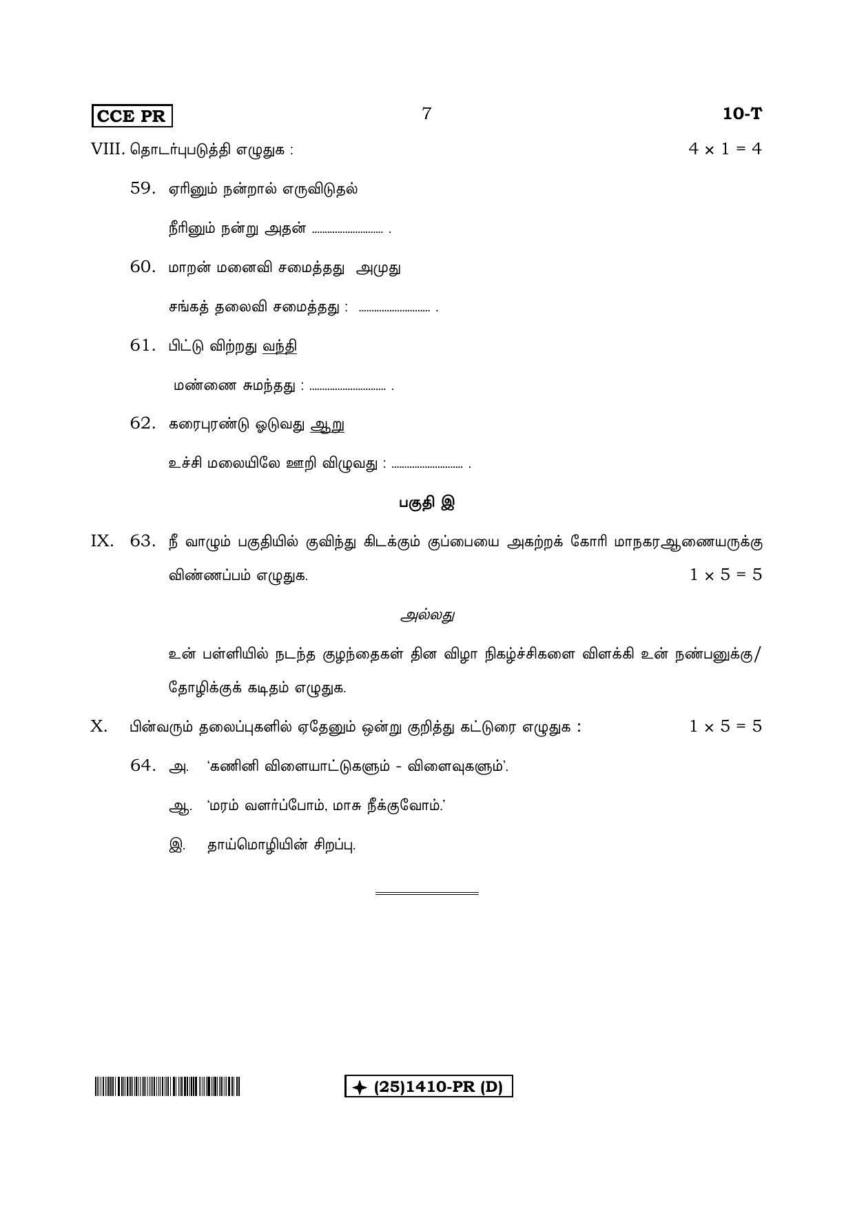 Karnataka SSLC Tamil - First Language - TAMIL (10T%20PR-(1410)-D_t2) (Supplementary) June 2019 Question Paper - Page 7