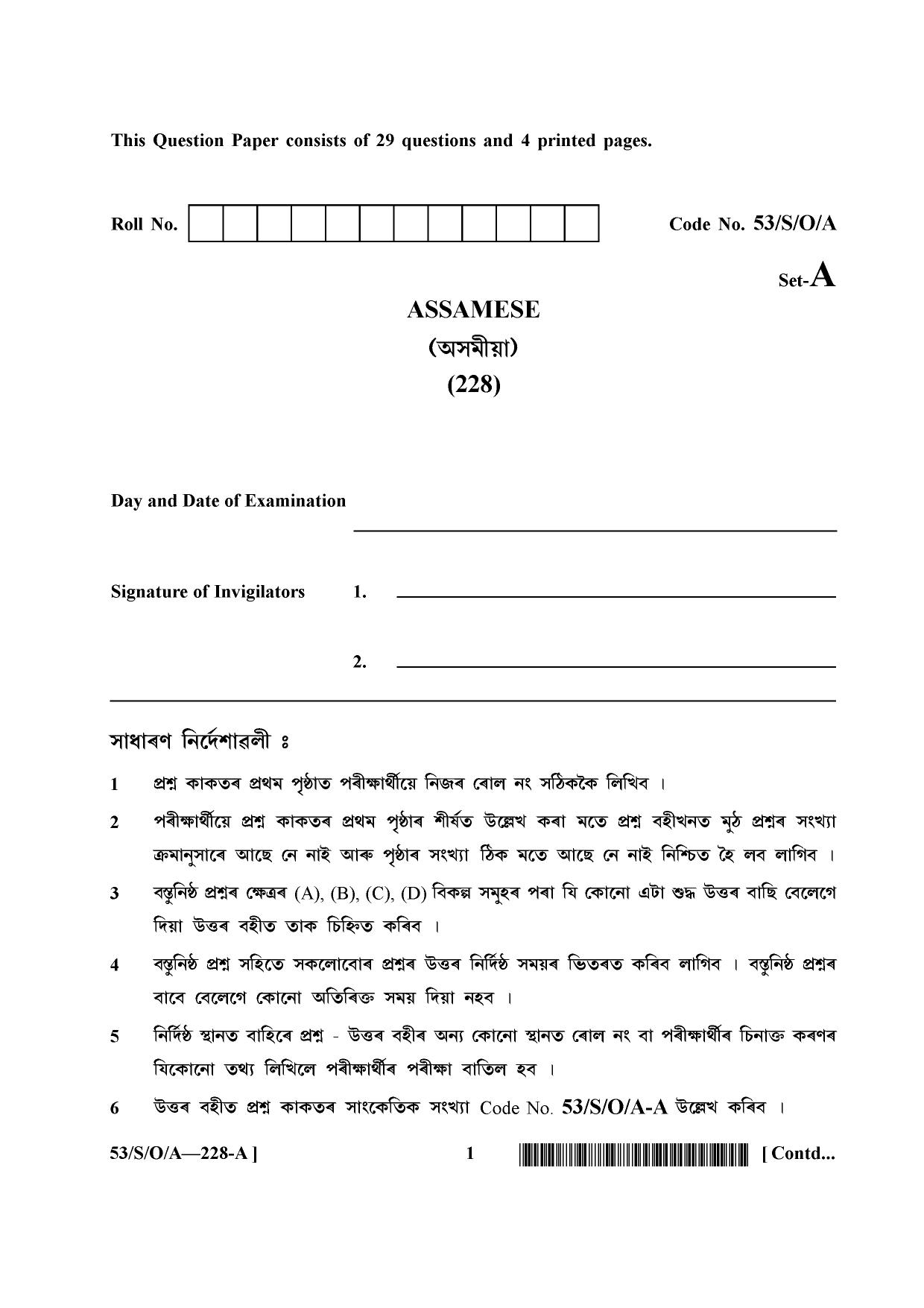 NIOS October 2016 Class 10 Assamese Question Paper - Page 1