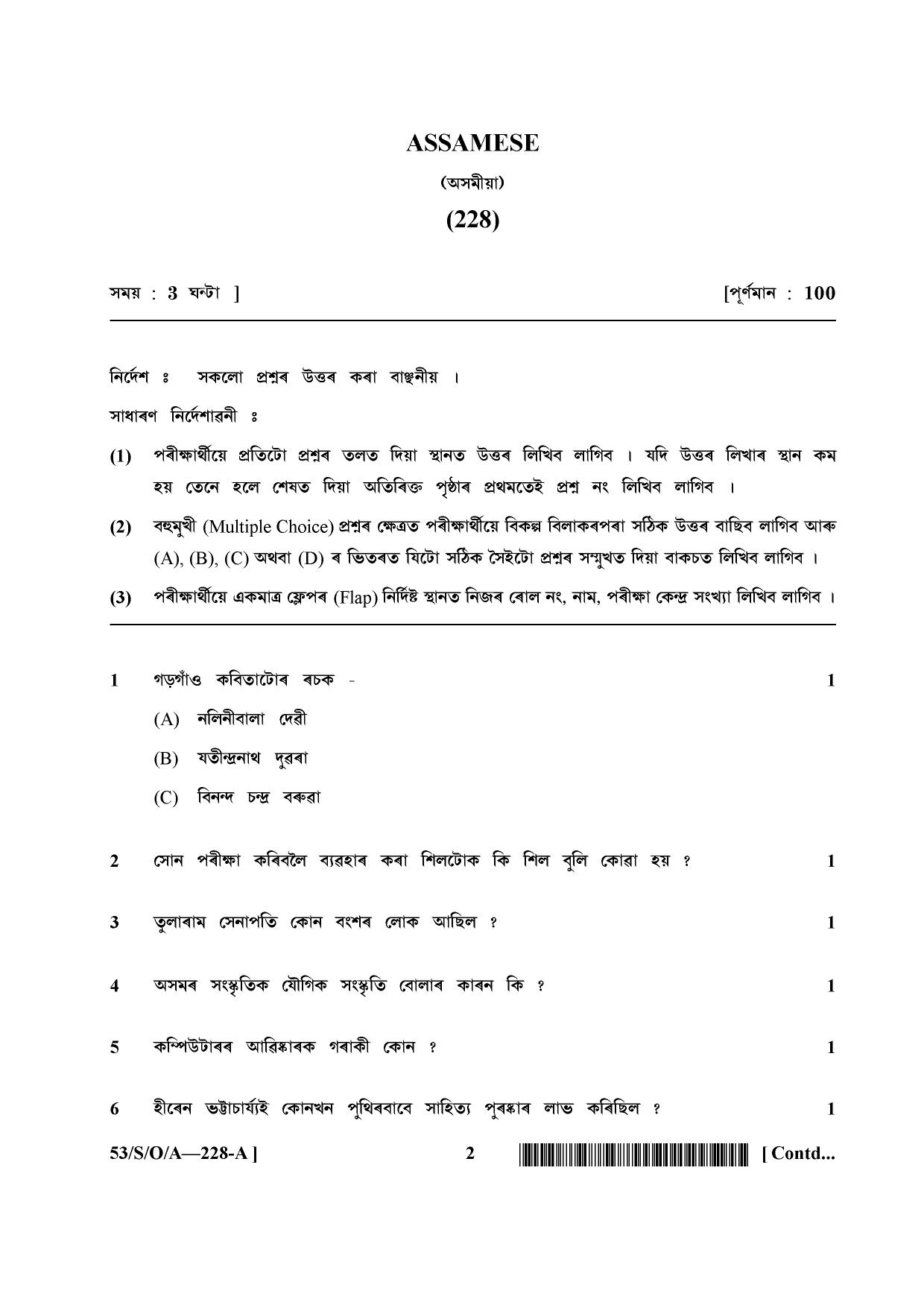 NIOS October 2016 Class 10 Assamese Question Paper - Page 2