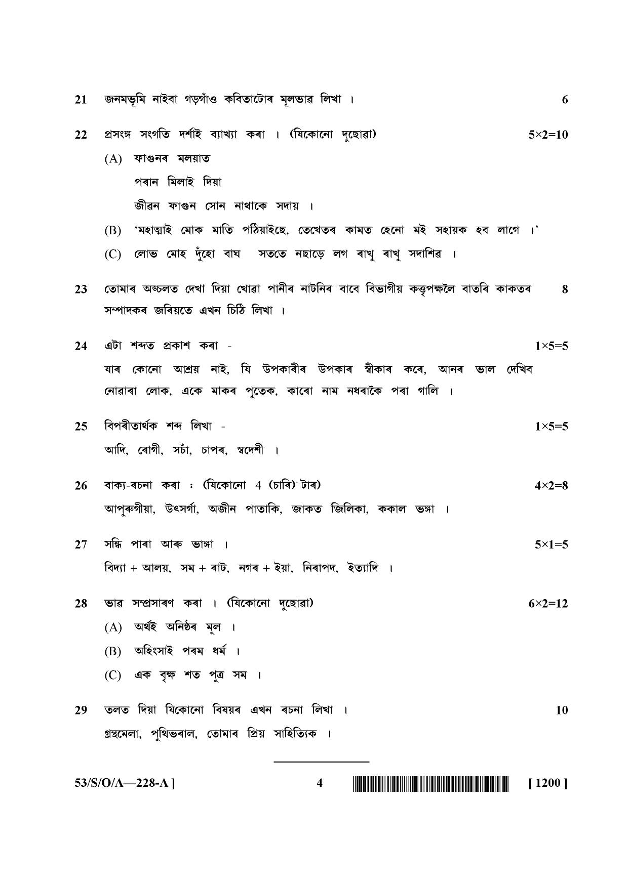 NIOS October 2016 Class 10 Assamese Question Paper - Page 4