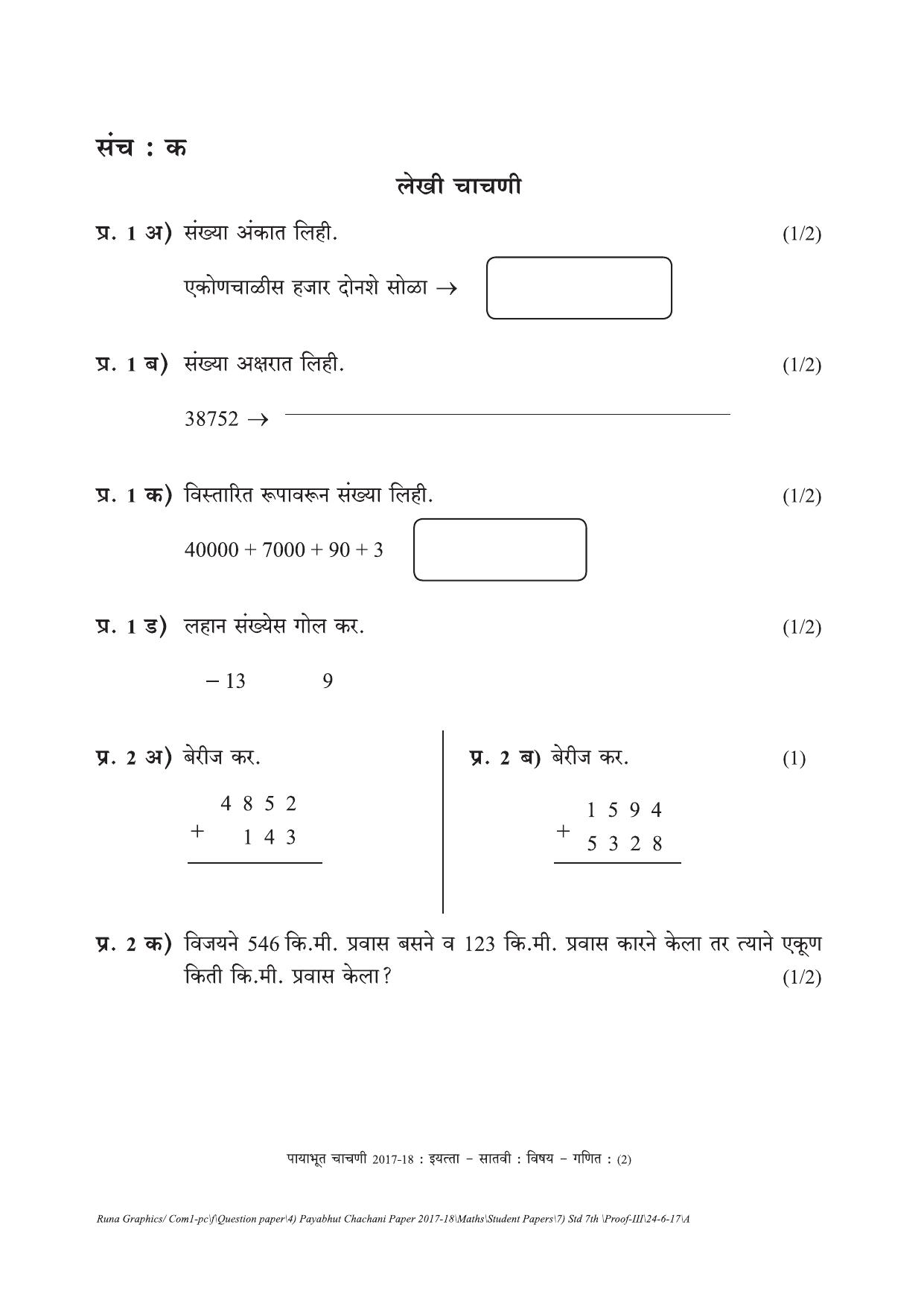 Maharashtra Board Class 7 Maths गणित Set C (संच-क) Question Bank - Page 2