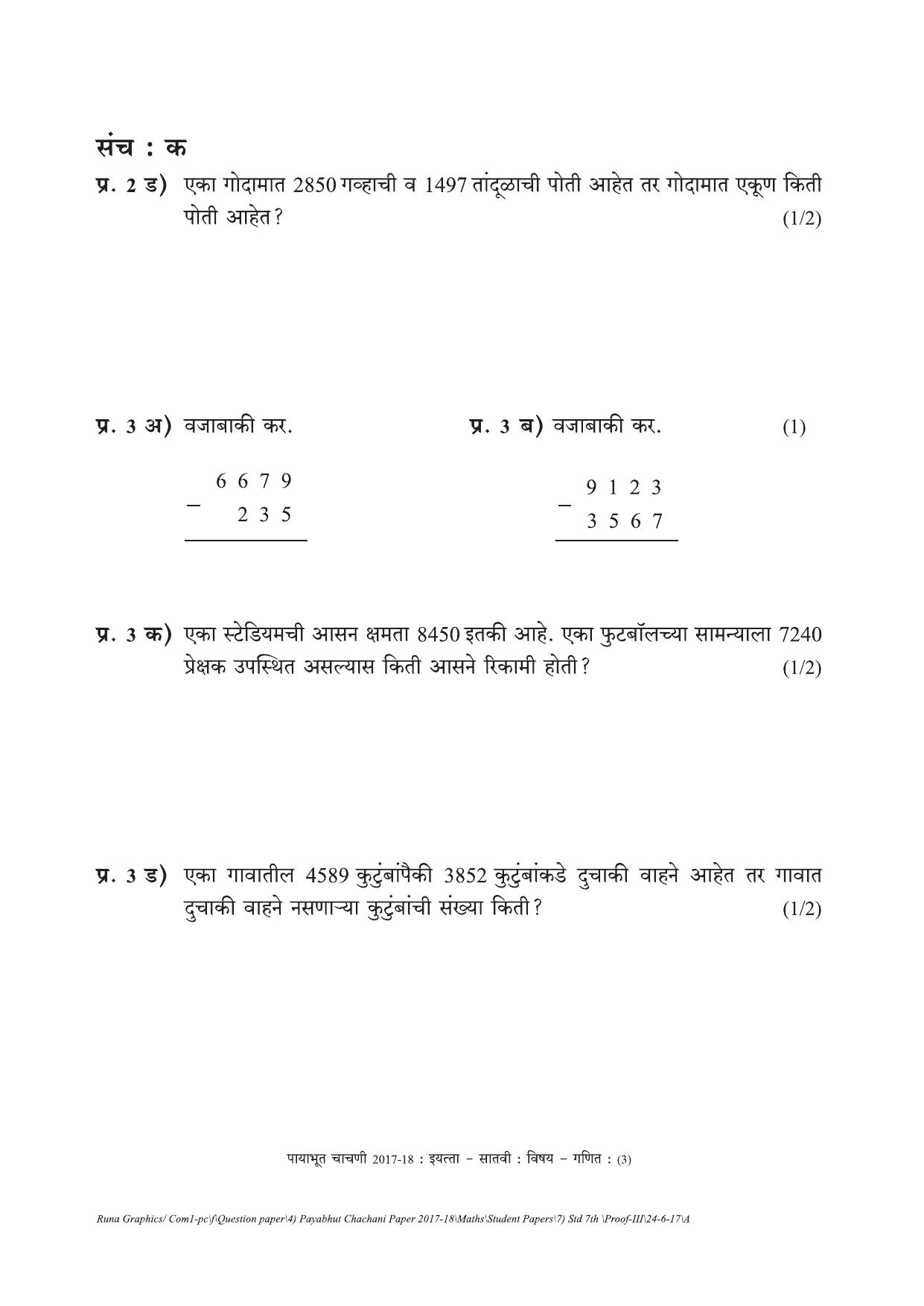 Maharashtra Board Class 7 Maths गणित Set C (संच-क) Question Bank - Page 3