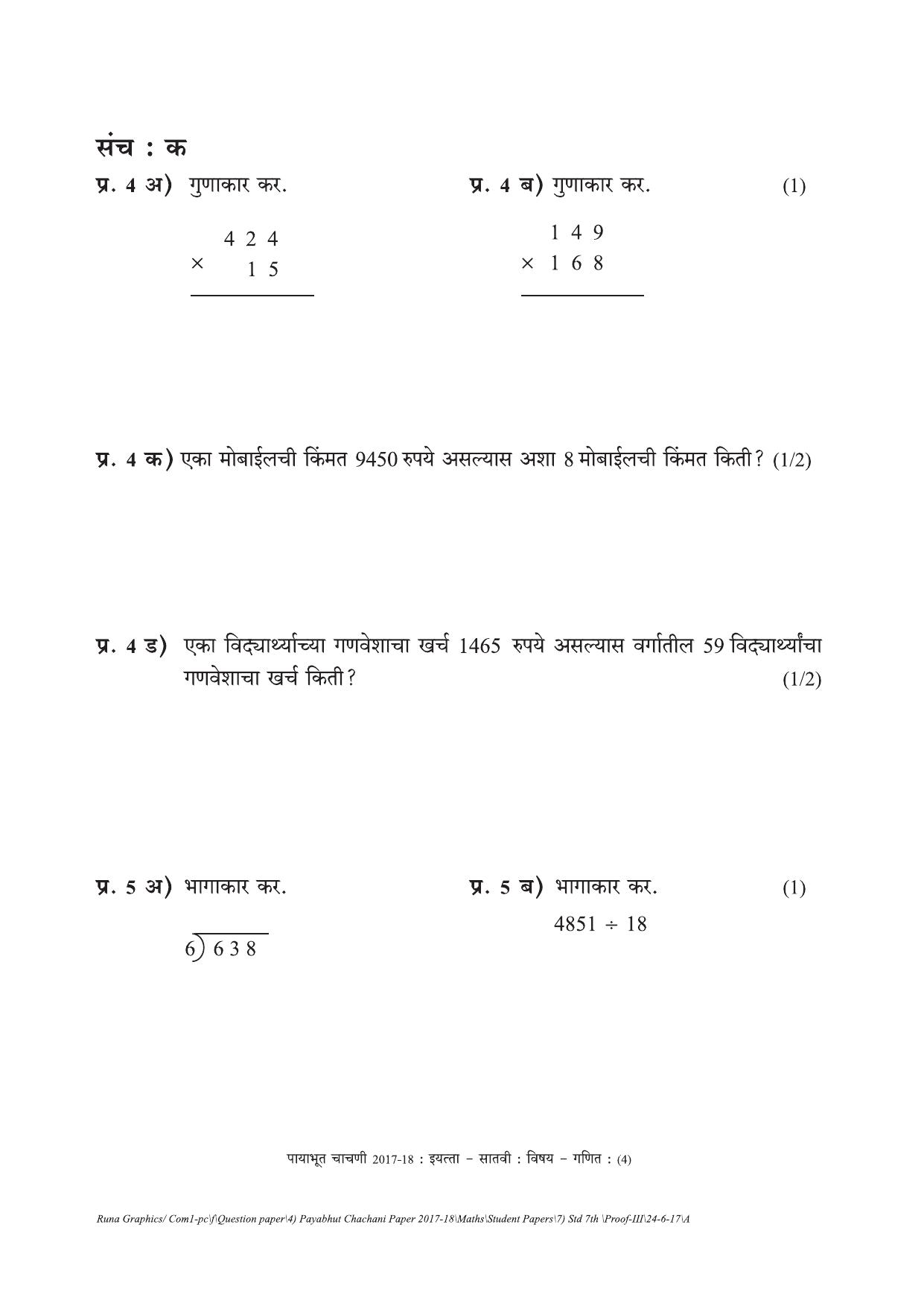 Maharashtra Board Class 7 Maths गणित Set C (संच-क) Question Bank - Page 4